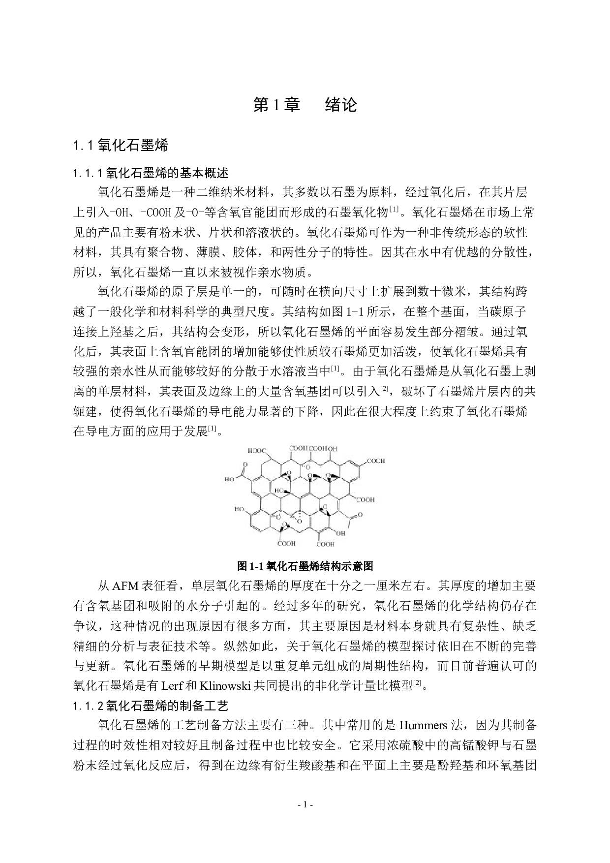 氧化石墨烯水泥基砂浆的性能研究-11539字.docx 第2页