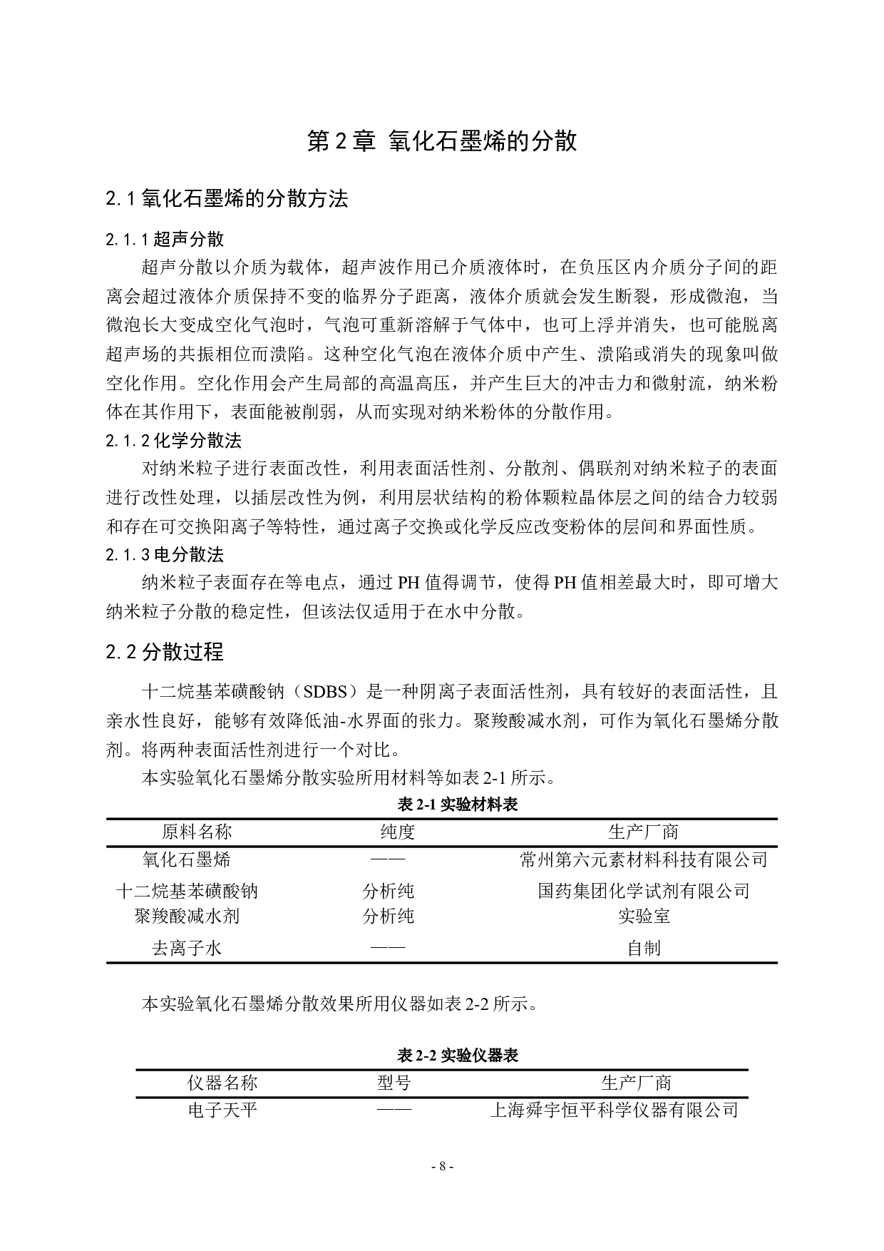 氧化石墨烯水泥基砂浆的性能研究-11539字.docx 第9页