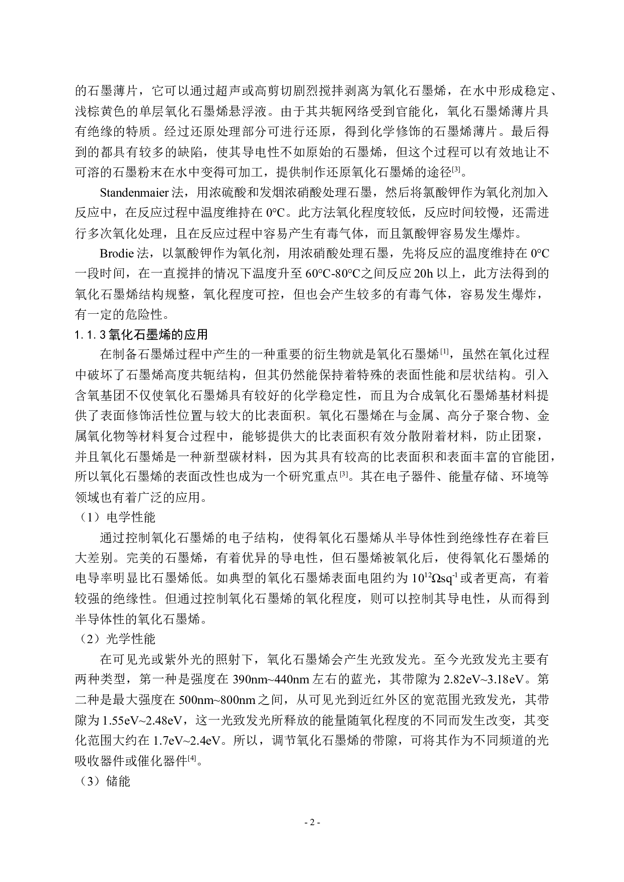 氧化石墨烯水泥基砂浆的性能研究-11539字.docx 第3页