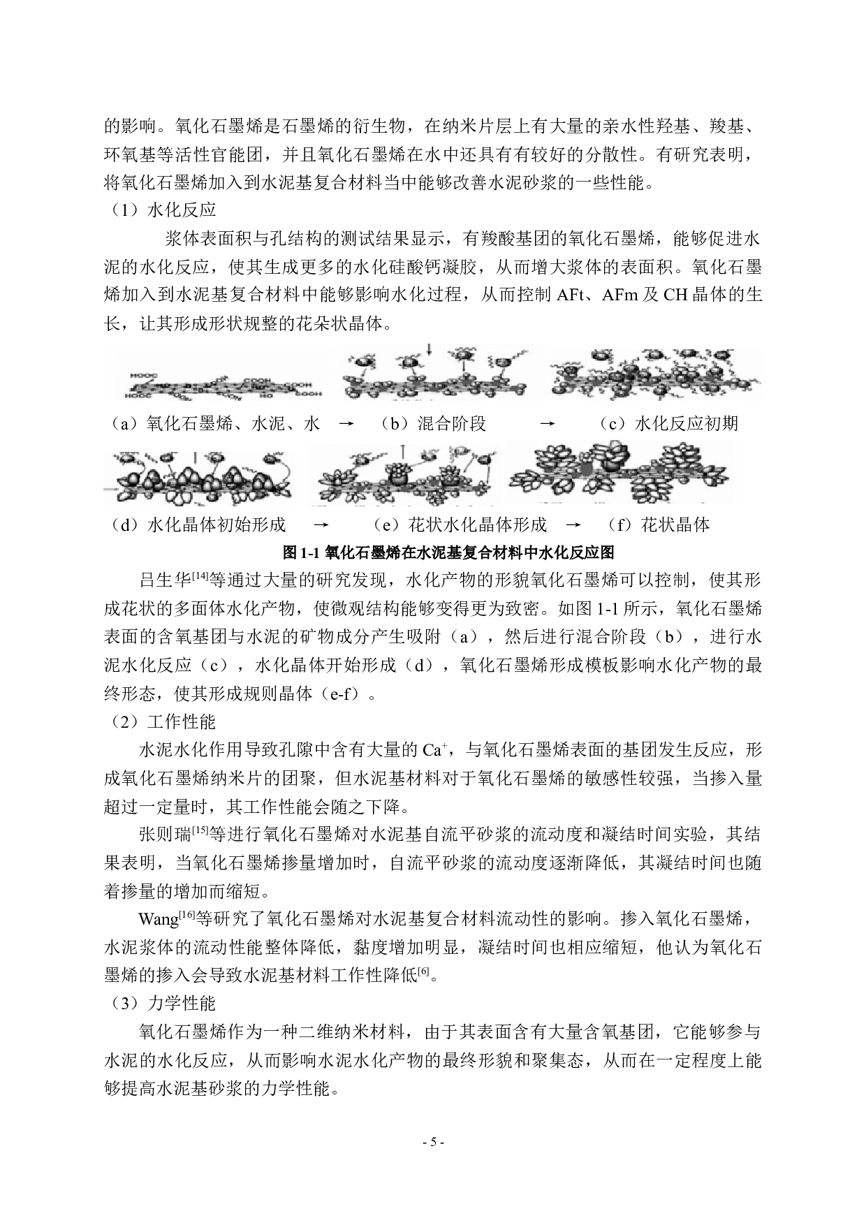 氧化石墨烯水泥基砂浆的性能研究-11539字.docx 第6页