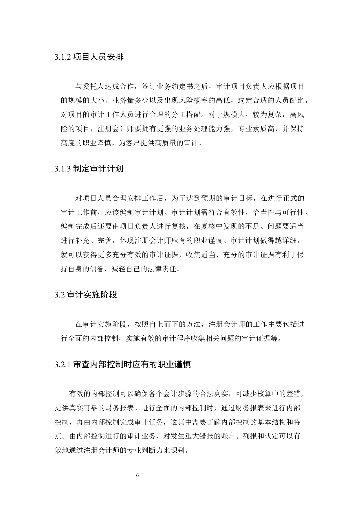 ON THE PRINCIOLE OF CPA'S CAREER PRUDENCE.docx 第9页