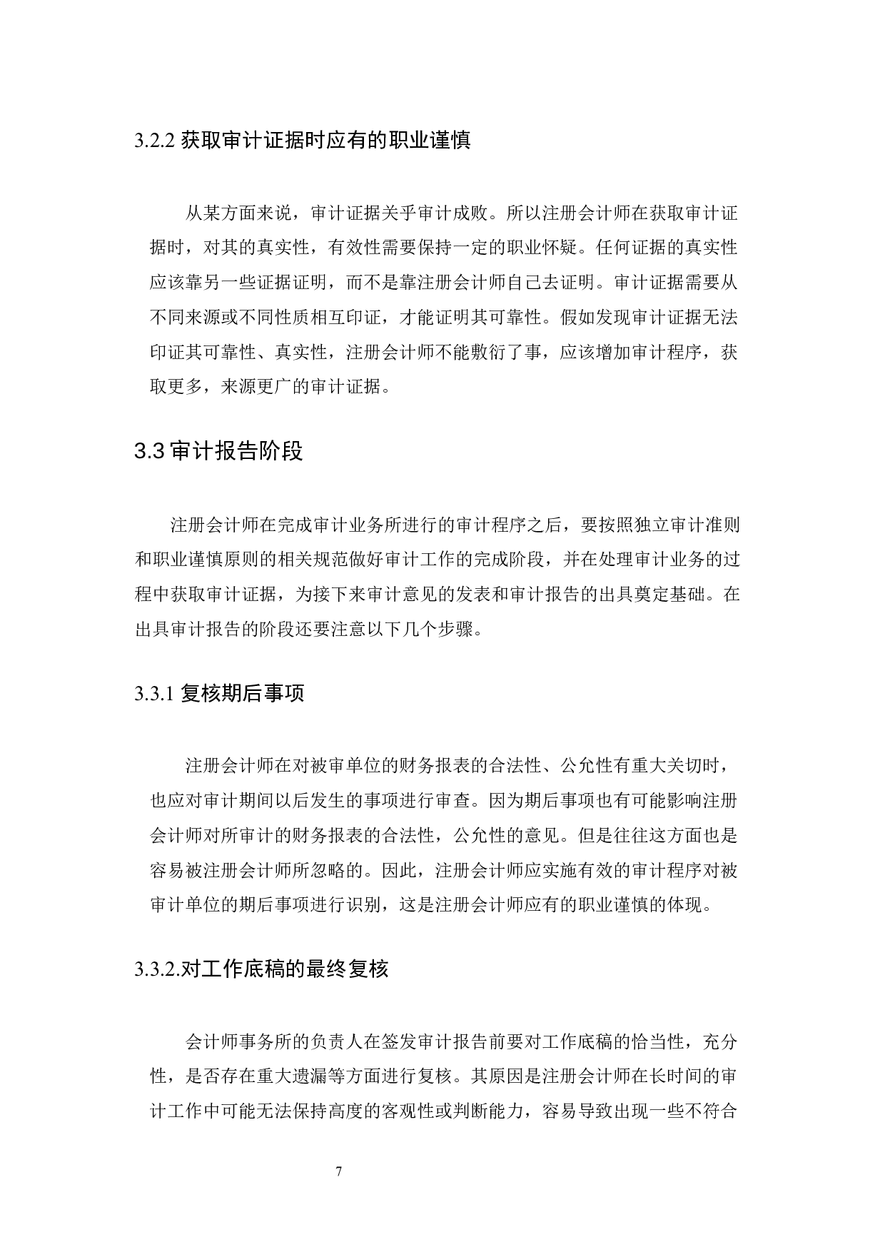 ON THE PRINCIOLE OF CPA'S CAREER PRUDENCE.docx 第10页