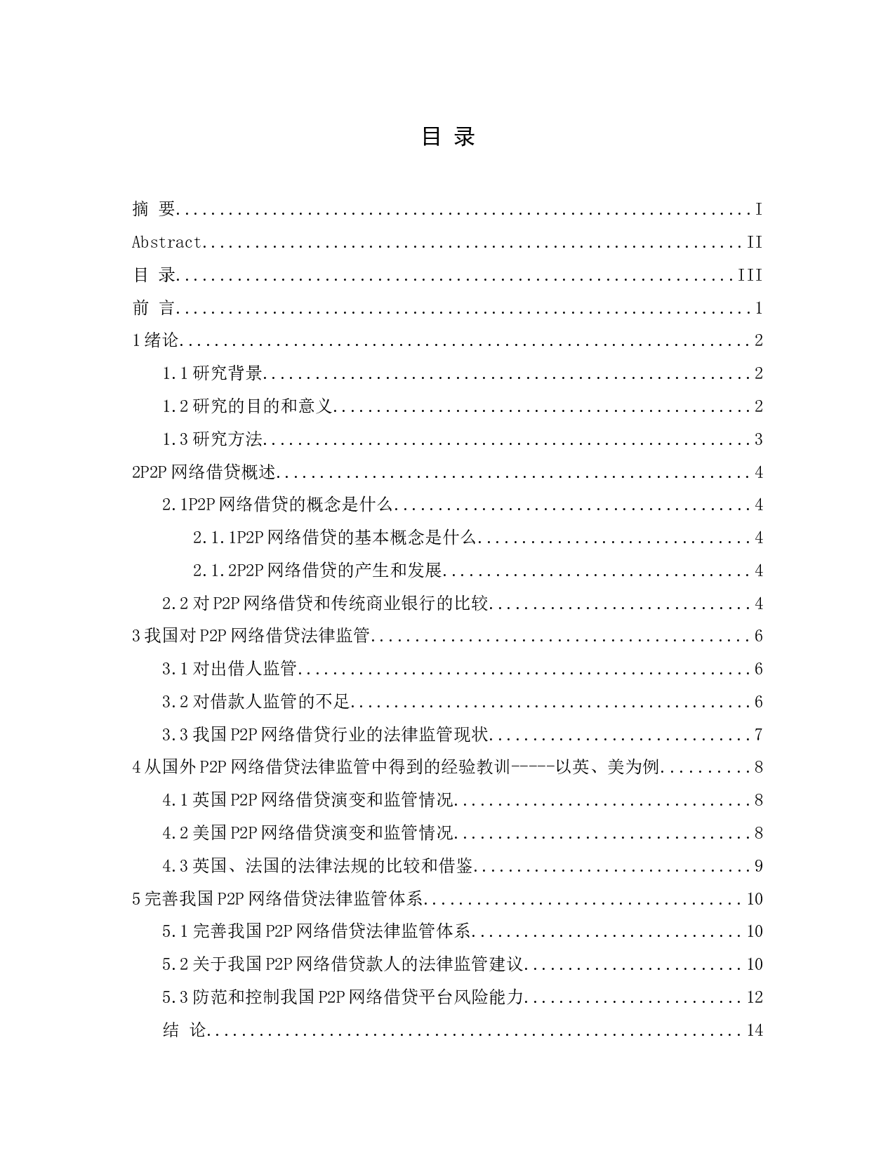 P2P网络借贷风险管理与监管研究.docx 第3页