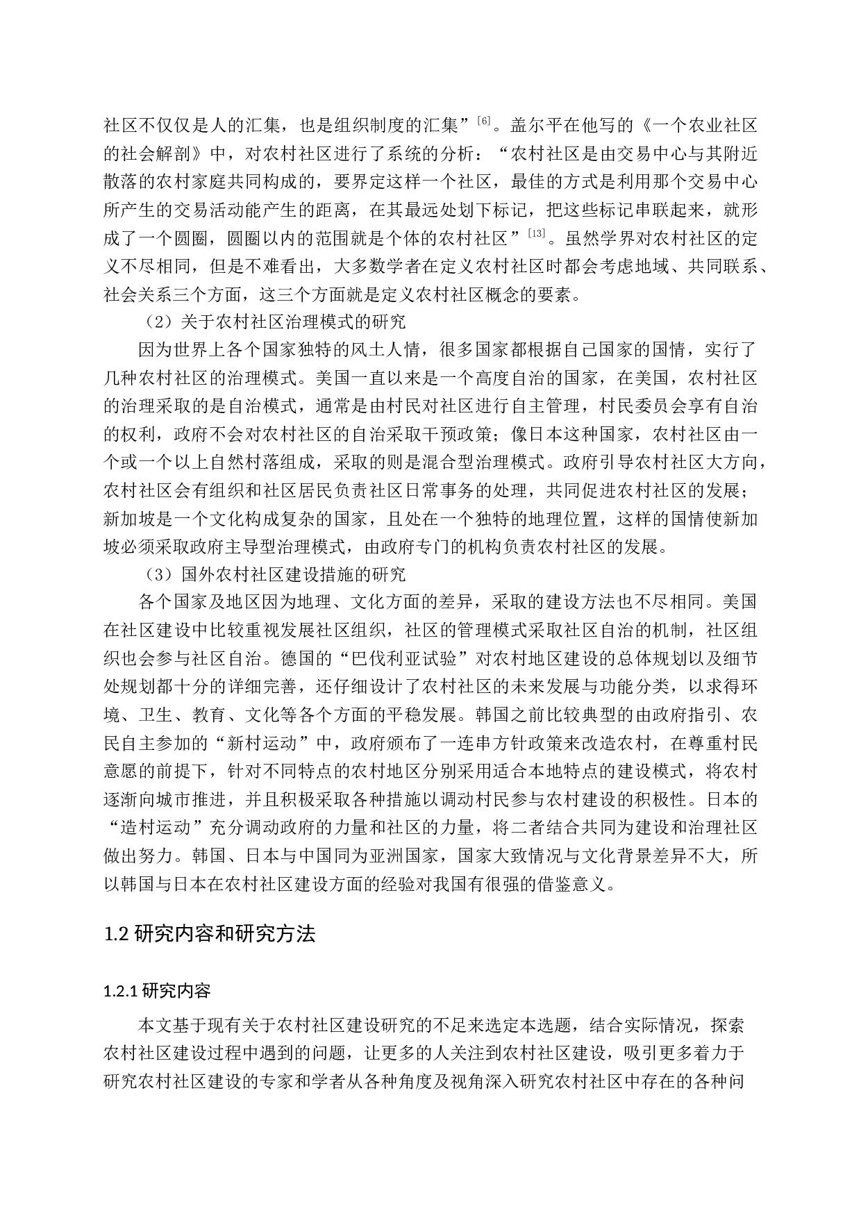 新型农村社区试点研究&mdash;&mdash;以陈村社区为例-17409字.docx 第7页