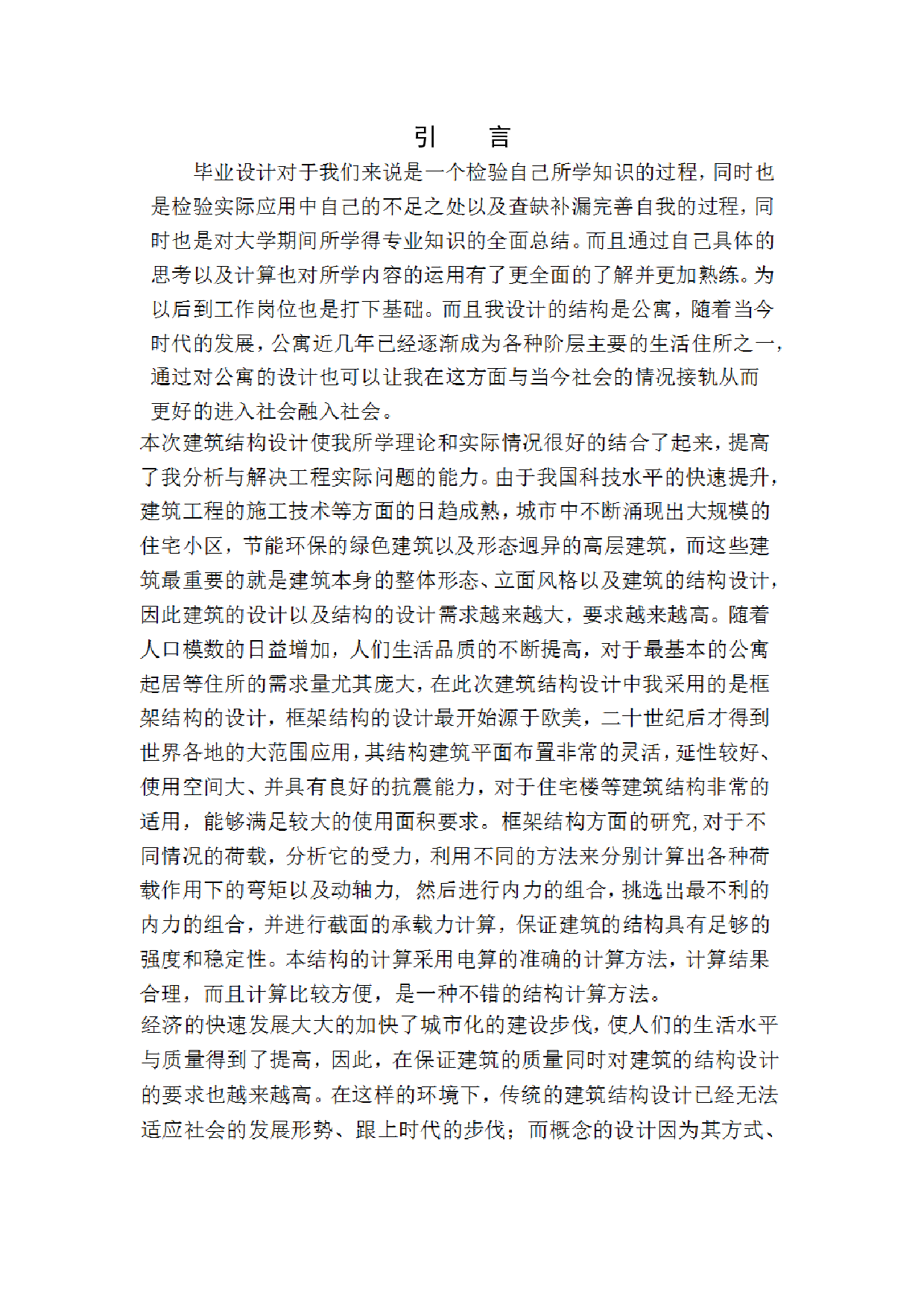 Panjin lixun apartment结构设计.docx 第5页