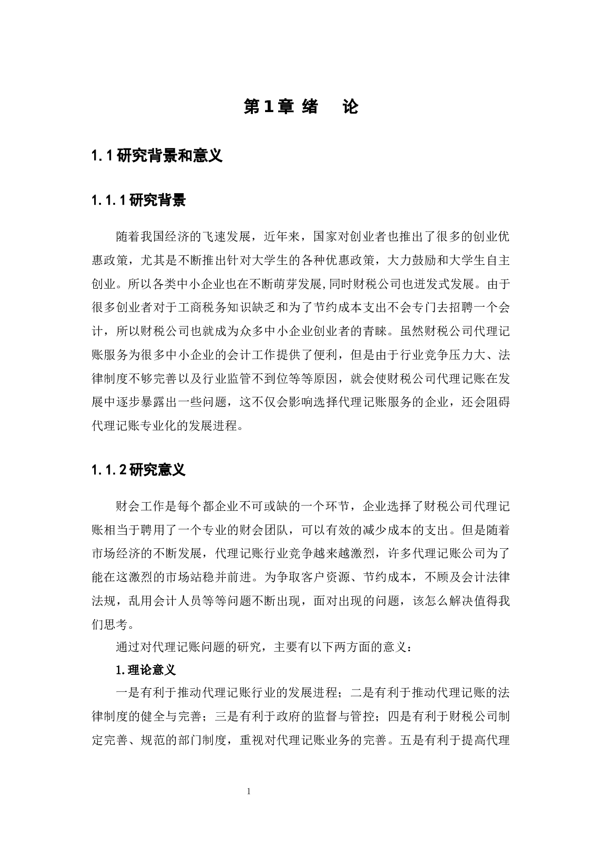 Research and Countermeasures on agency bookkeeping of financial and tax companies Taking Guangzhou J.docx 第4页