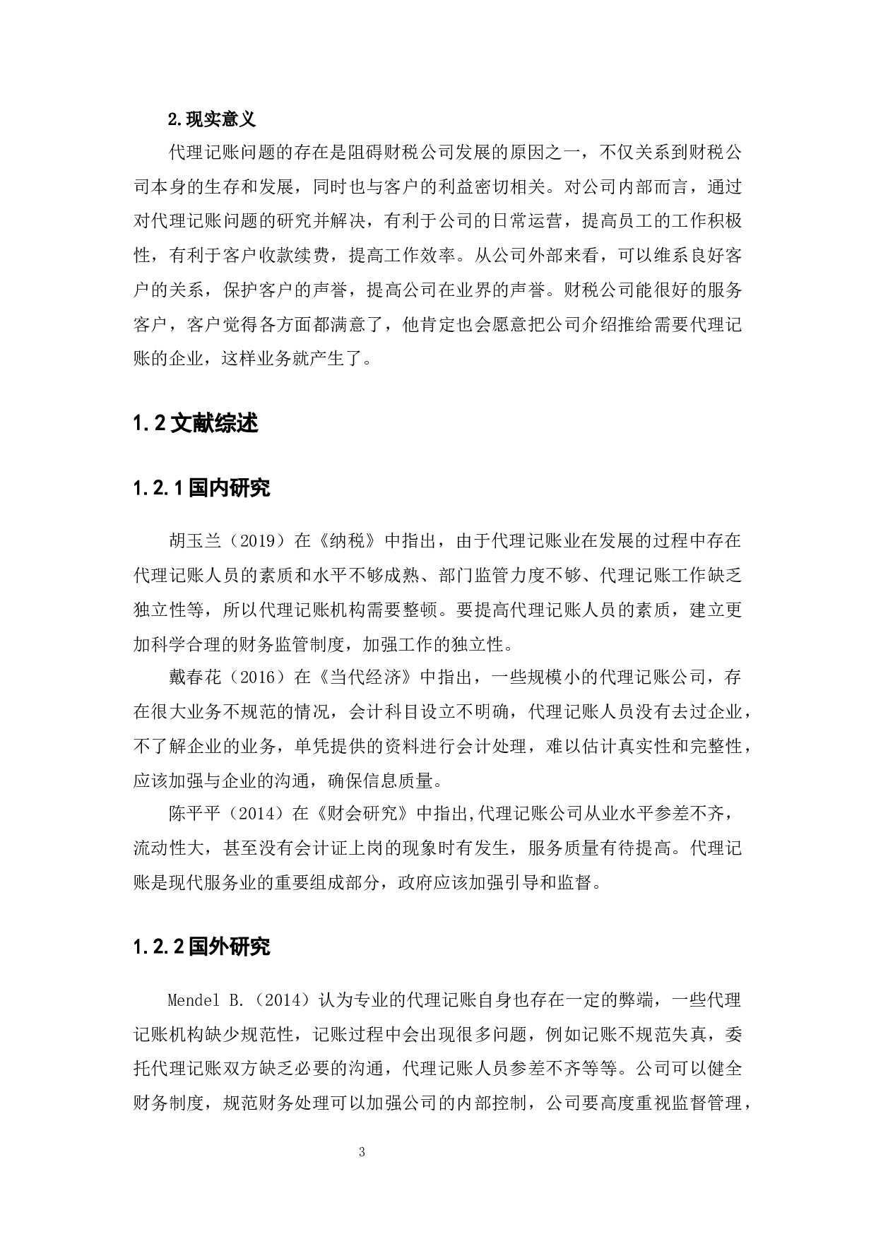 Research and Countermeasures on agency bookkeeping of financial and tax companies Taking Guangzhou J.docx 第6页