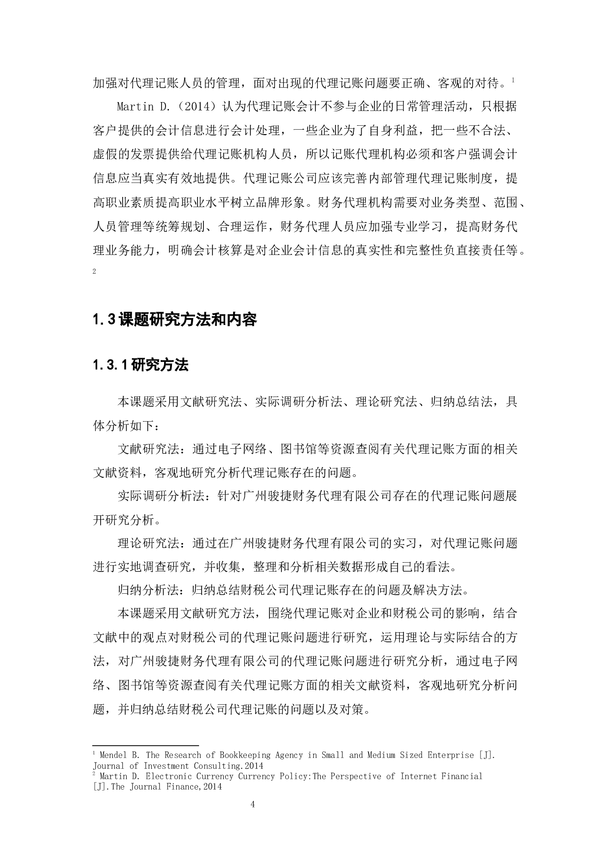 Research and Countermeasures on agency bookkeeping of financial and tax companies Taking Guangzhou J.docx 第7页
