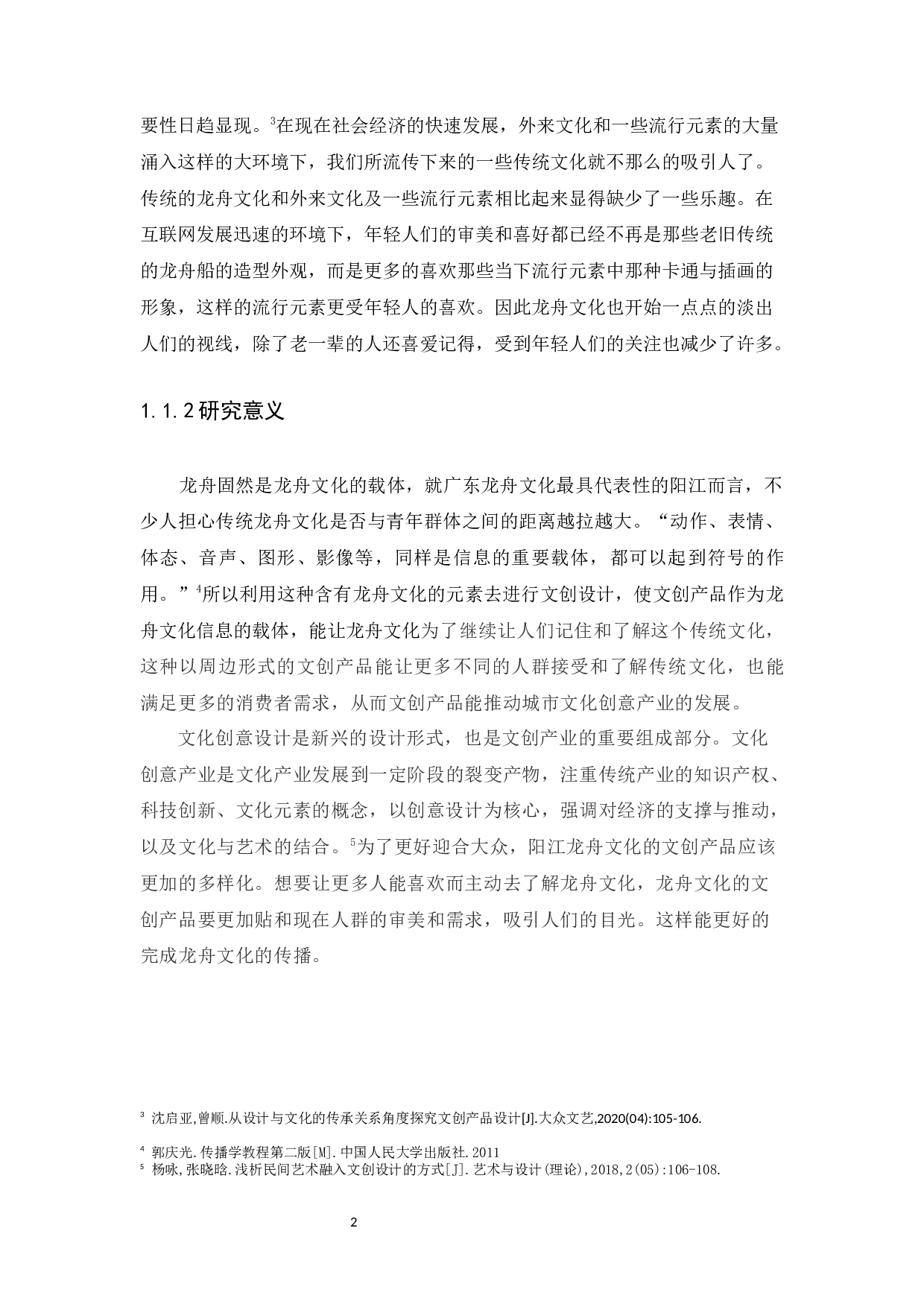 Research on cultural and creative product design based on Yangjiang dragon boat culture.docx 第4页