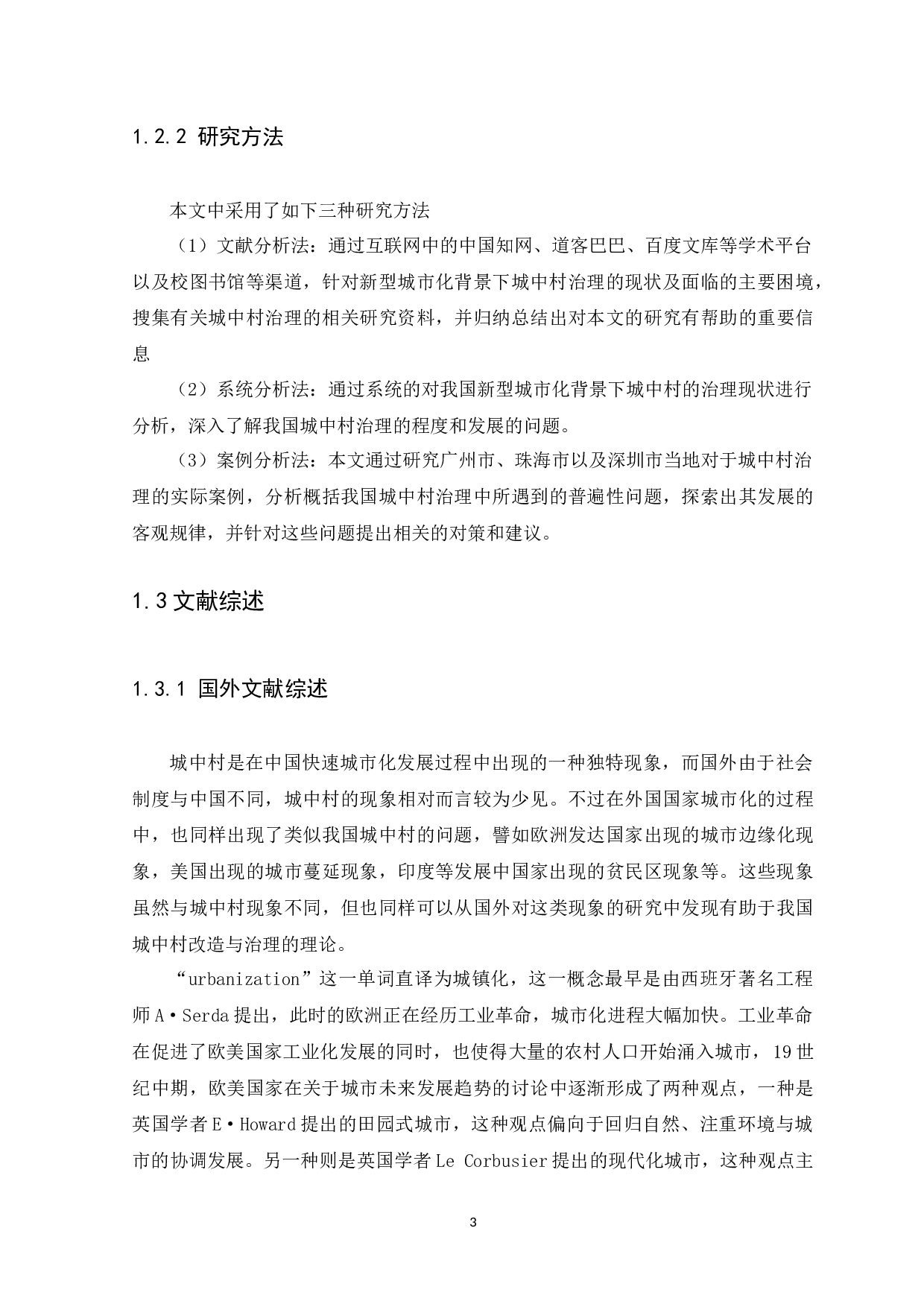 新型城市化背景下城中村治理研究-13599字.docx 第7页