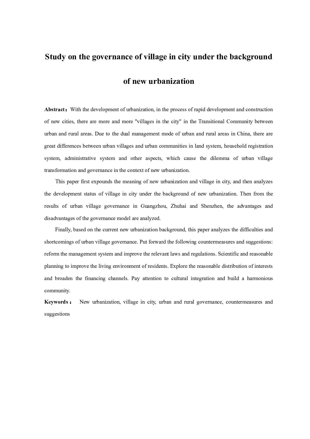 新型城市化背景下城中村治理研究-13599字.docx 第2页