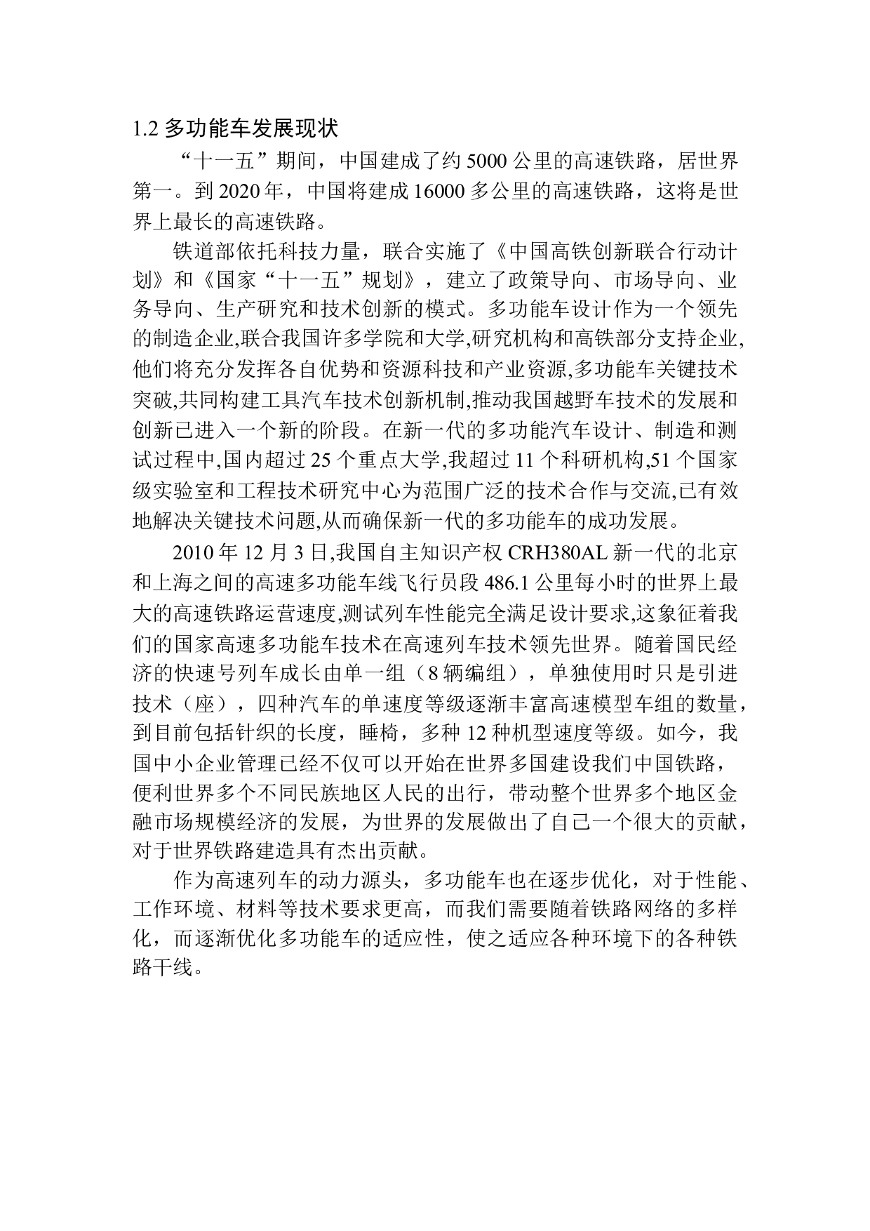 多功能车底盘机械结构设计-9660字.docx 第7页