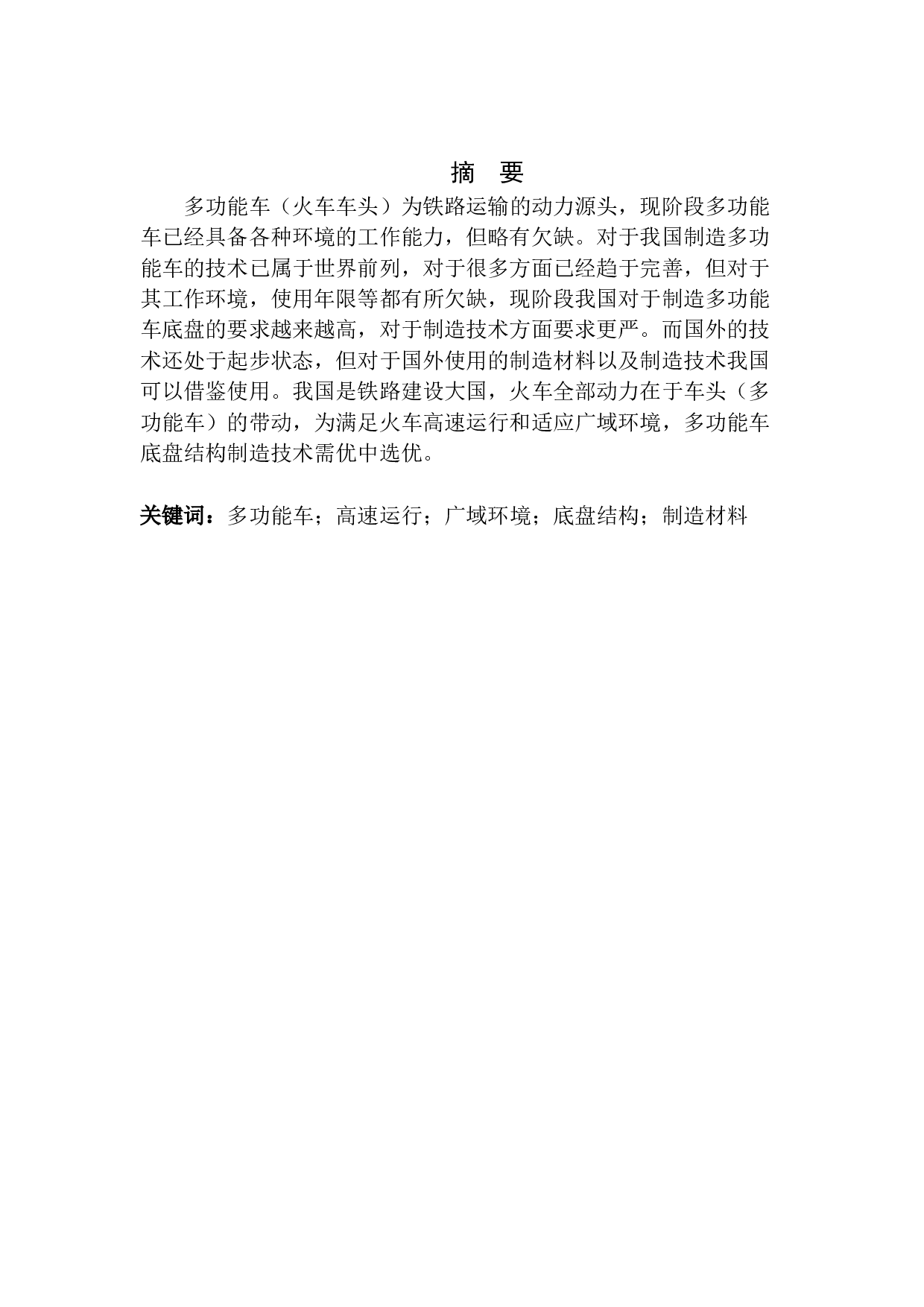 多功能车底盘机械结构设计-9660字.docx 第2页