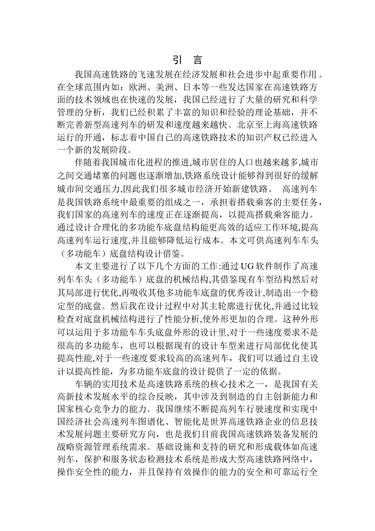 多功能车底盘机械结构设计-9660字.docx 第4页