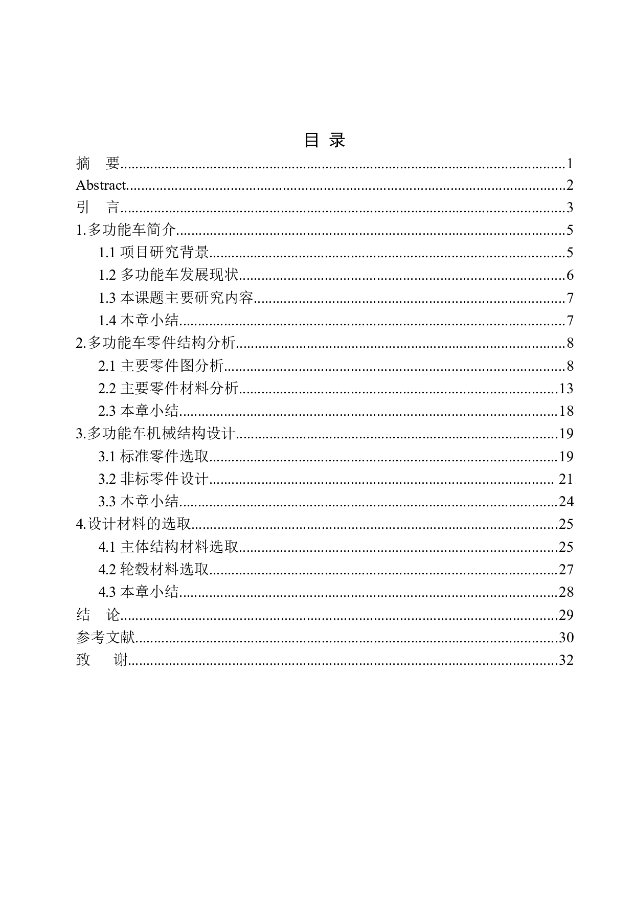 多功能车底盘机械结构设计-9660字.docx 第1页