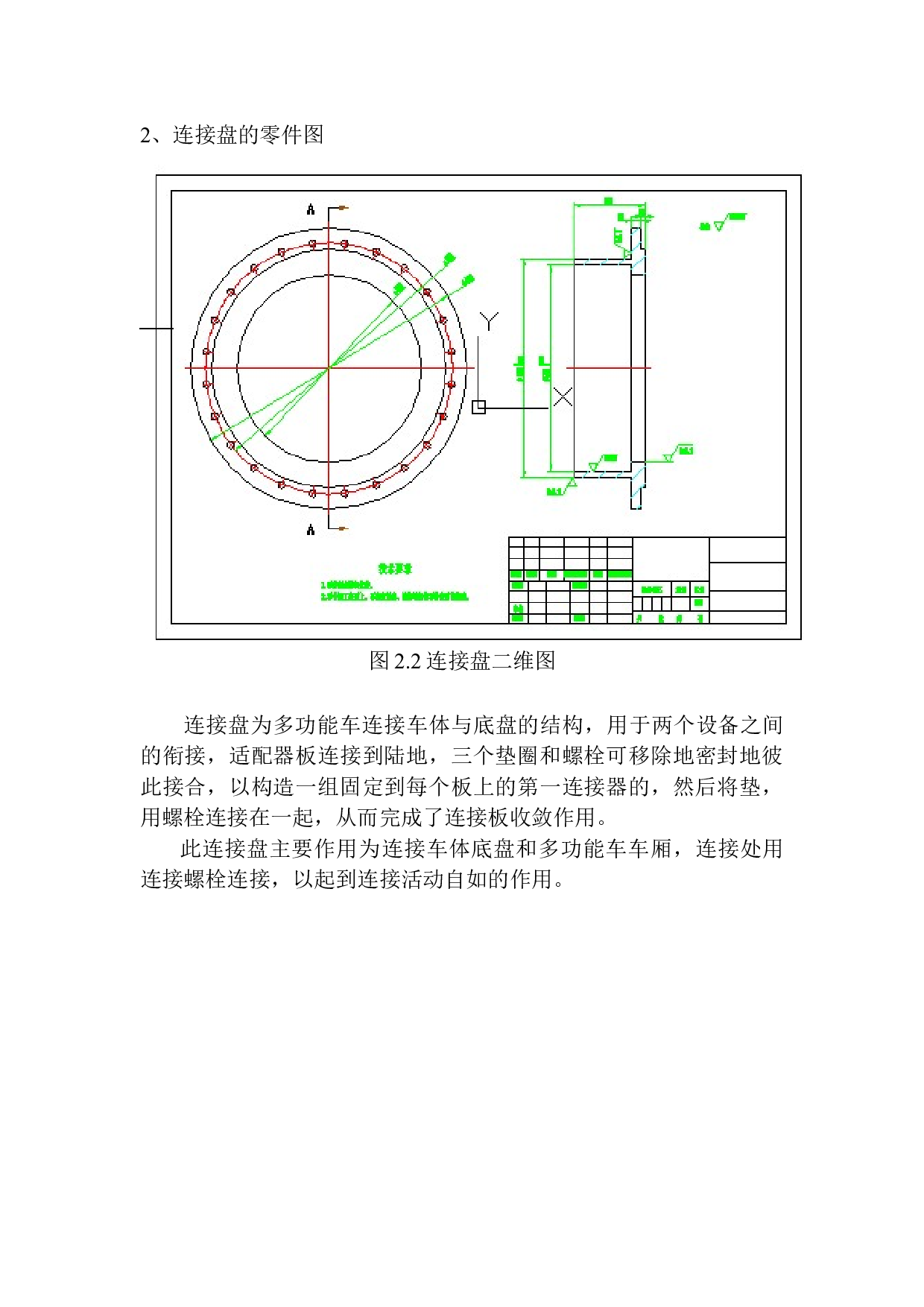 多功能车底盘机械结构设计-9660字.docx 第10页