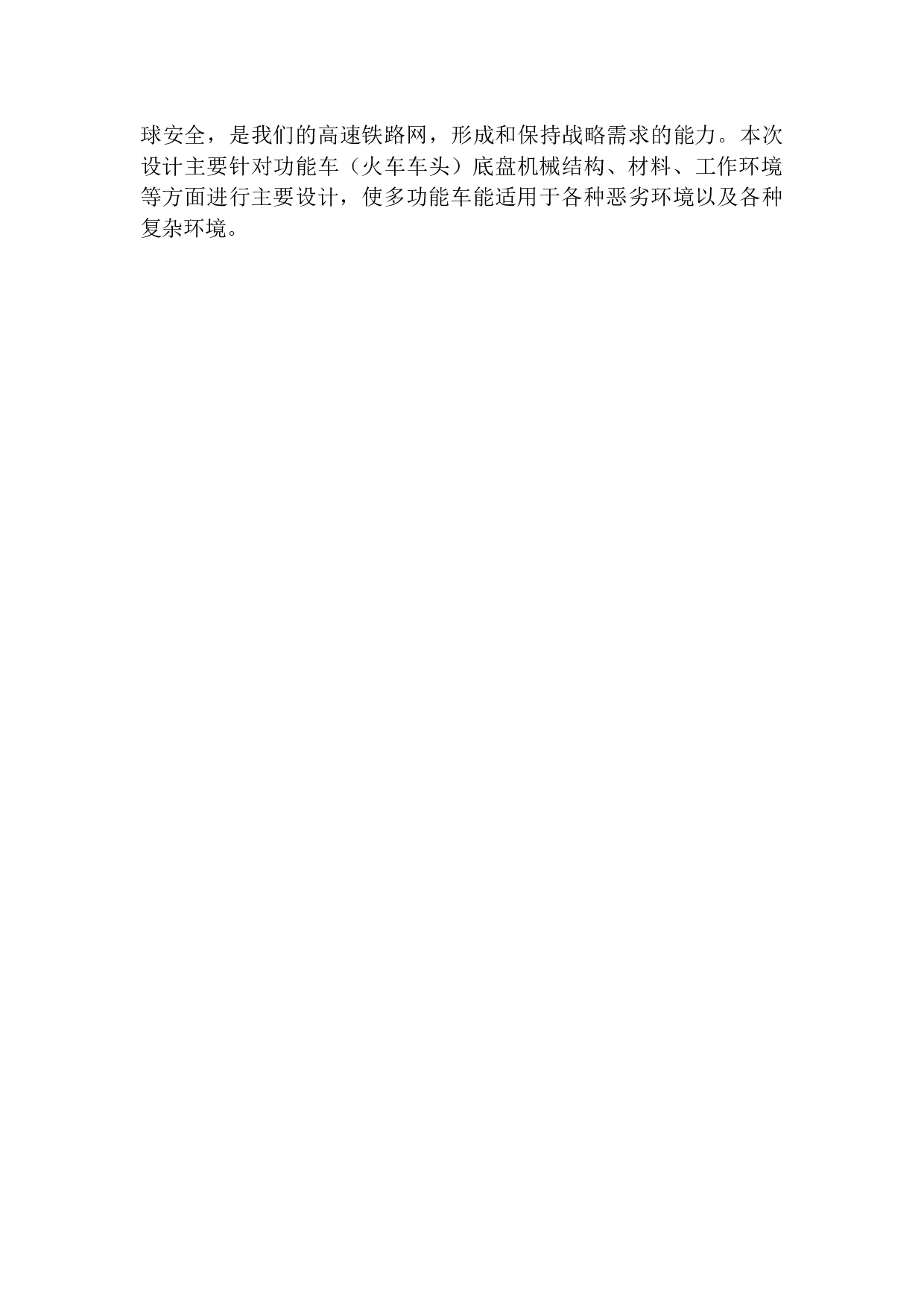 多功能车底盘机械结构设计-9660字.docx 第5页