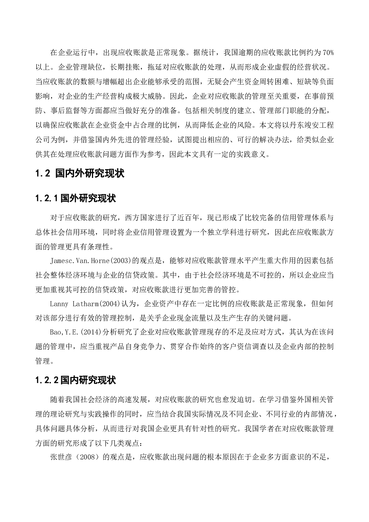 丹东竣安建筑工程有限公司应收账款管理问题研究-12496字.docx 第7页