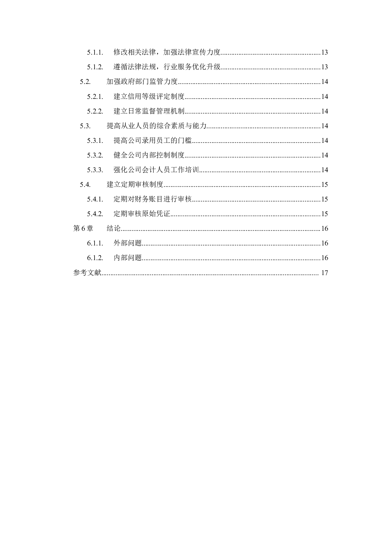 Research on Problems and Countermeasures of Bookkeeping Agency in Accounting Firms Research Case of.docx 第3页