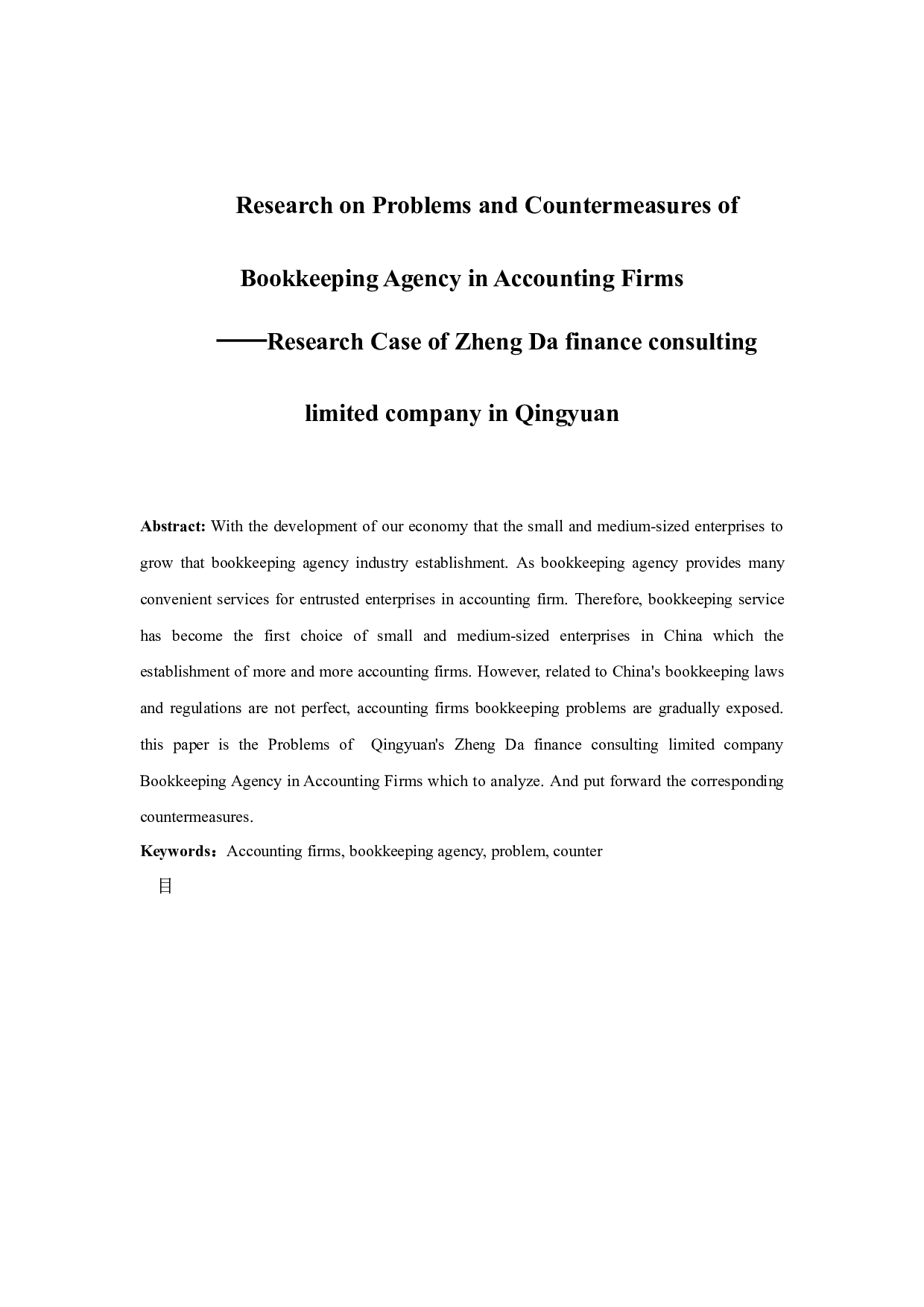 Research on Problems and Countermeasures of Bookkeeping Agency in Accounting Firms Research Case of.docx 第1页