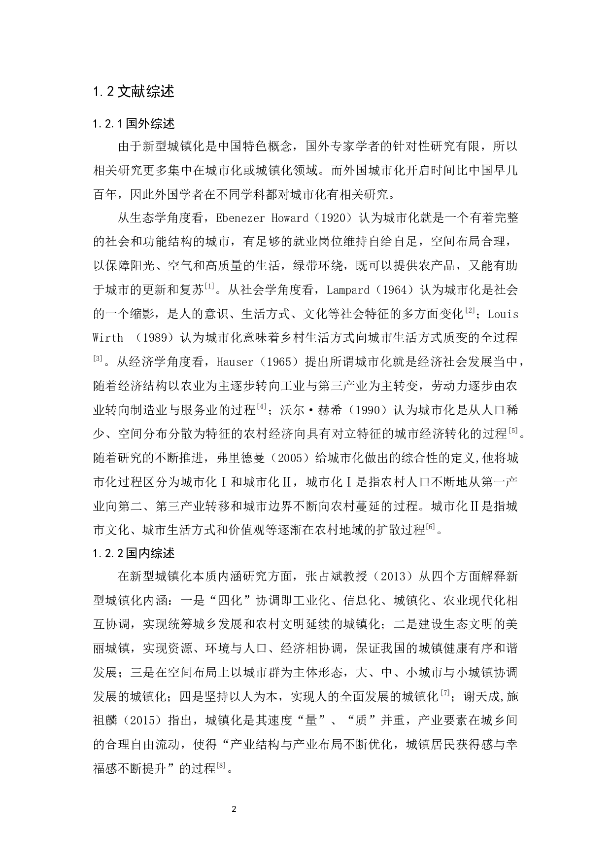 新型城镇化问题研究&mdash;&mdash;以广州市从化区为例-14043字.docx 第6页