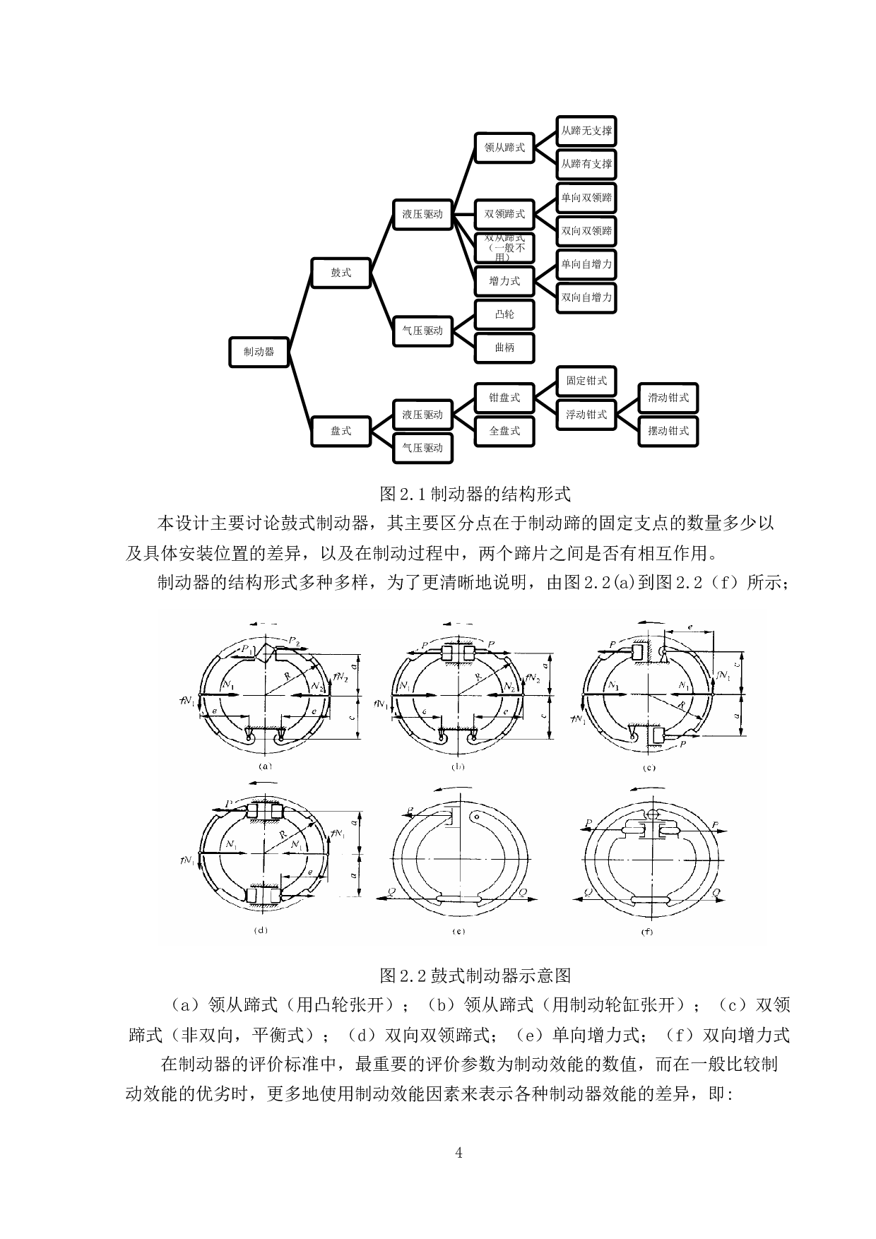 大众POLO后轮制动器设计-21003字.docx 第8页