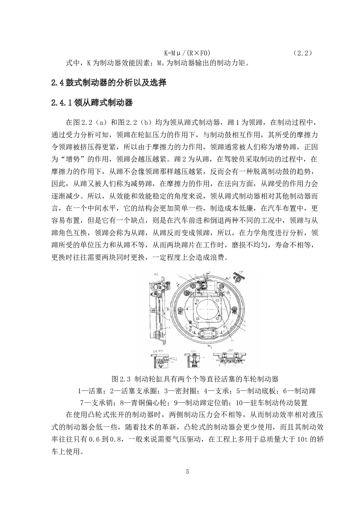 大众POLO后轮制动器设计-21003字.docx 第9页