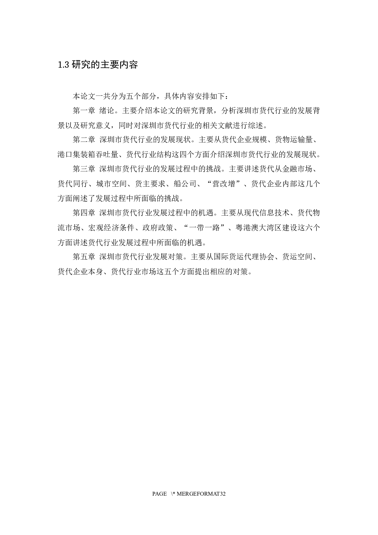 Research On the Challenges and Opportunities Faced by the Development of Freight Forwarding Industry.docx 第5页