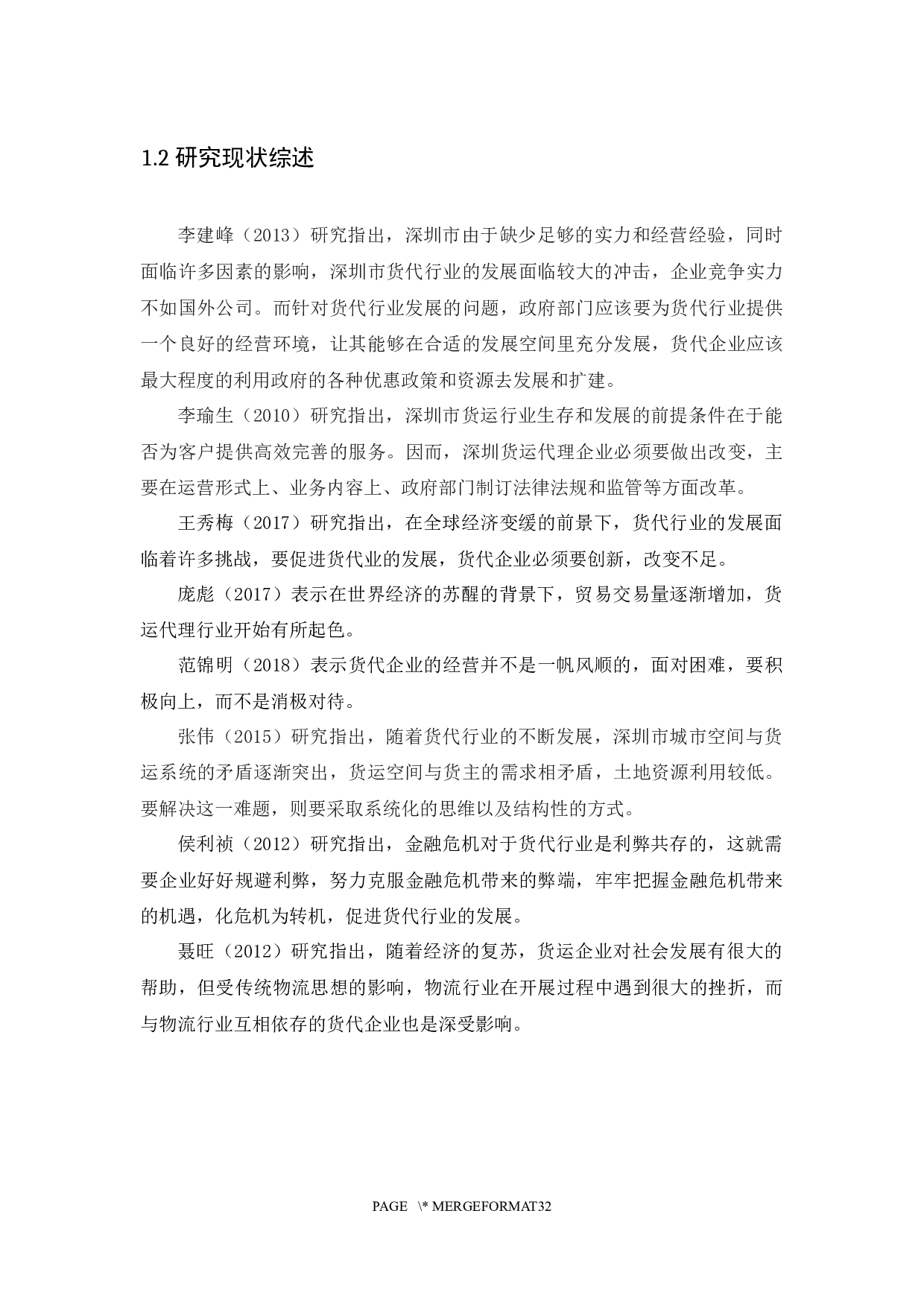 Research On the Challenges and Opportunities Faced by the Development of Freight Forwarding Industry.docx 第4页