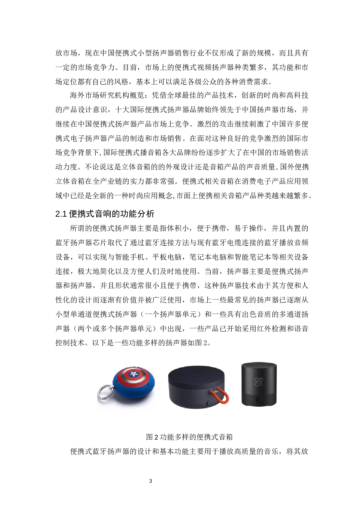 基于用户体验的便携式音箱造型设计研究-6494字.docx 第5页