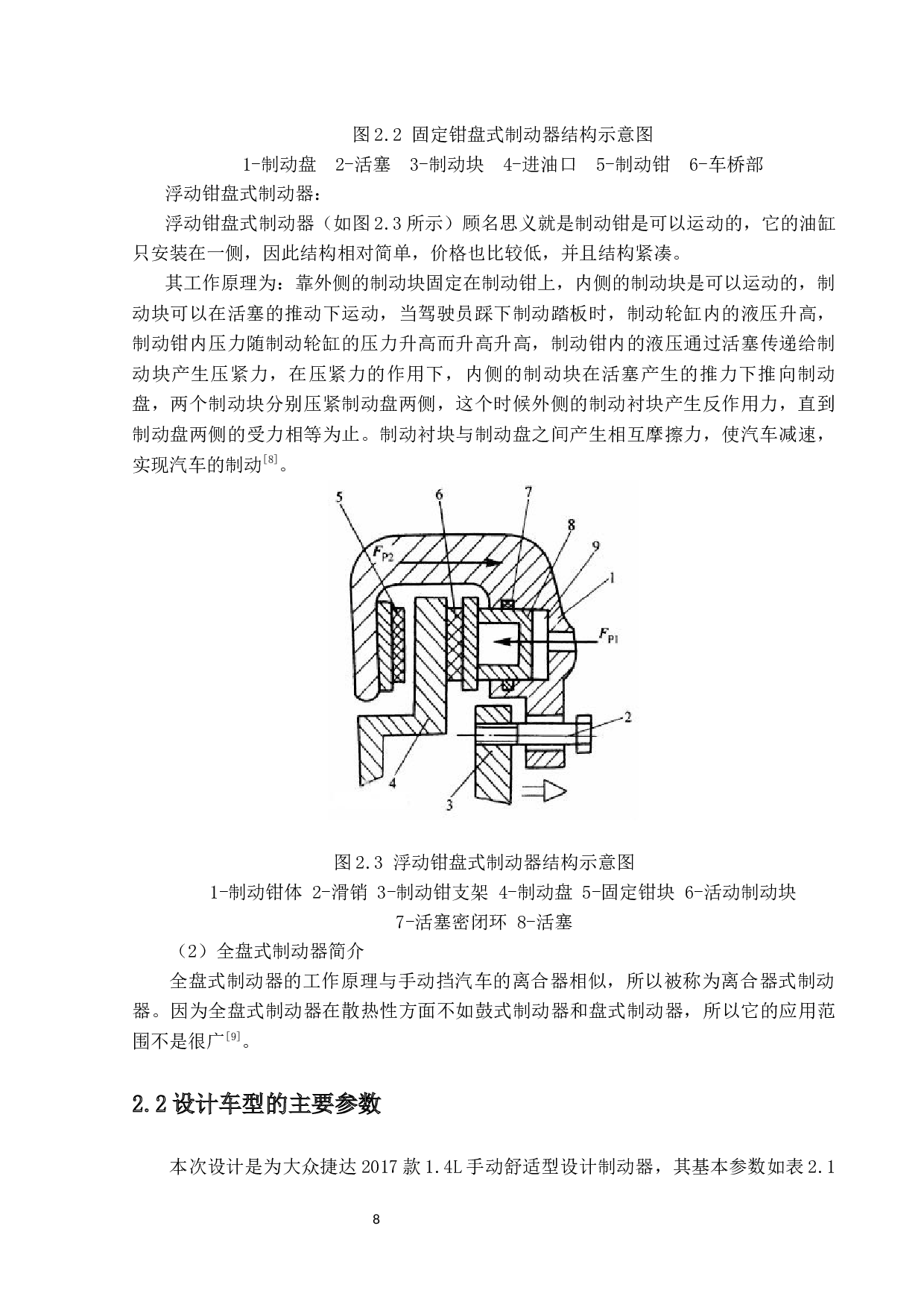 大众捷达轿车制动器-15848字.docx 第10页