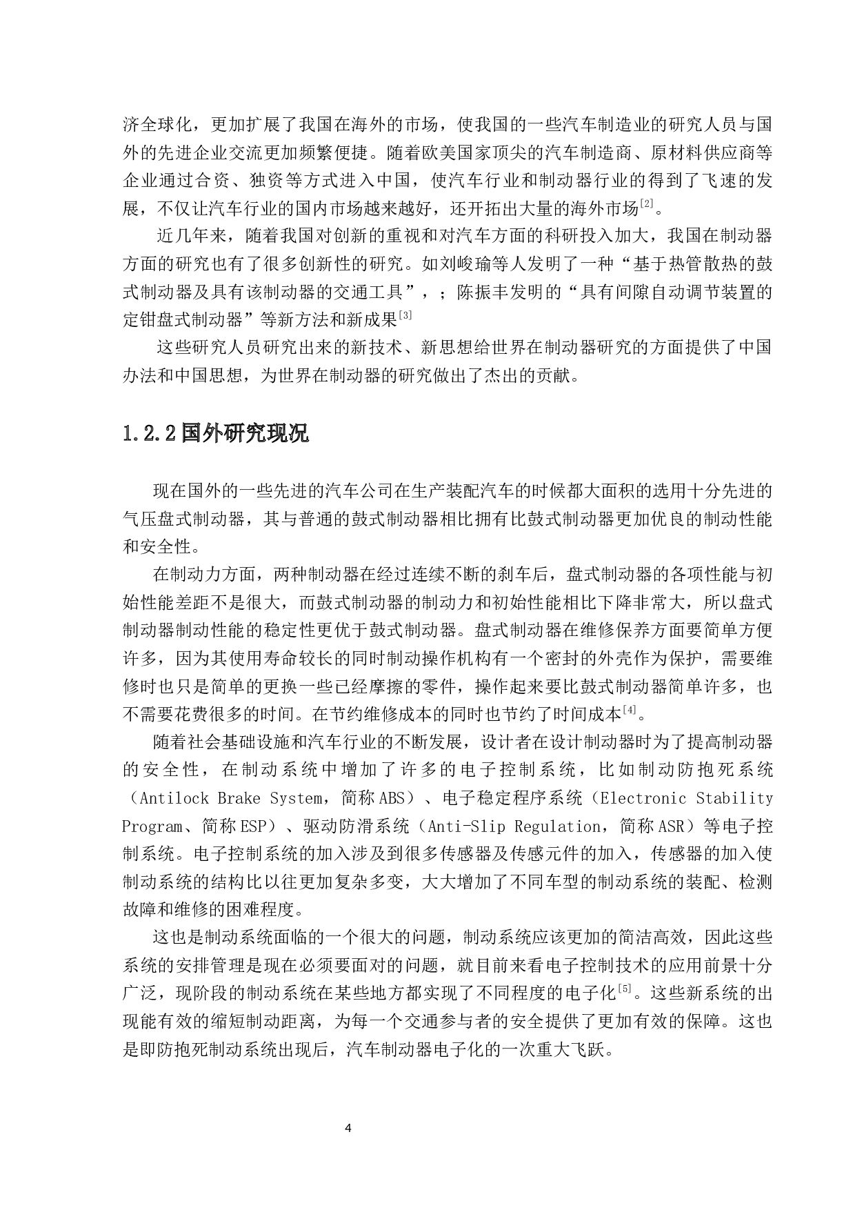 大众捷达轿车制动器-15848字.docx 第6页
