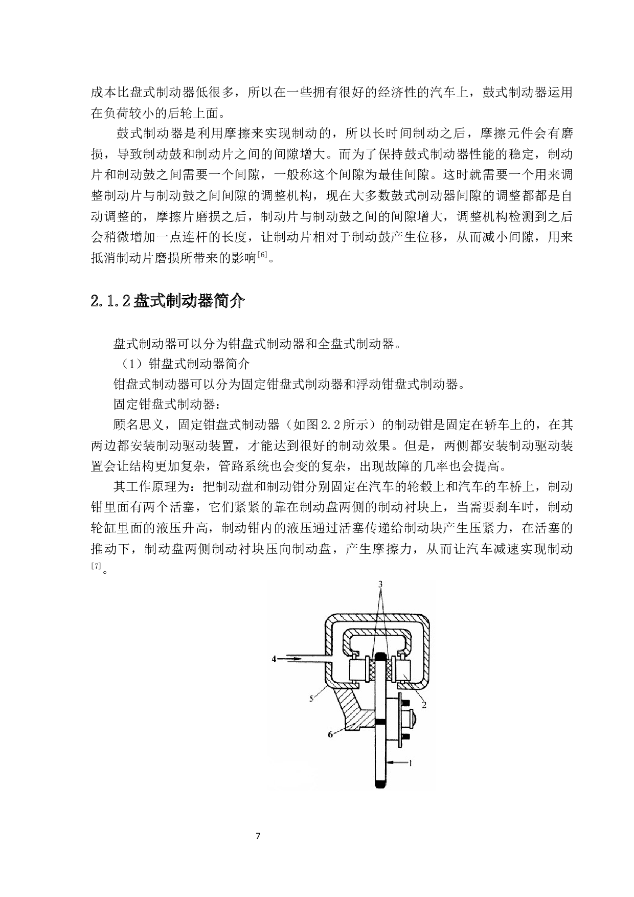 大众捷达轿车制动器-15848字.docx 第9页