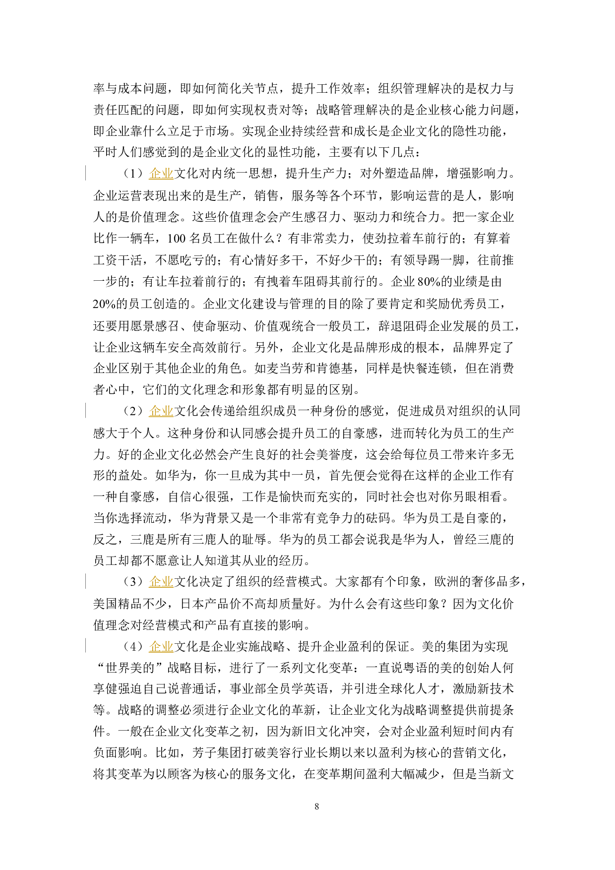 Research on the construction of responsibility culture of M company --- Take the sales team in the transformation enterprise as an example.docx 第8页