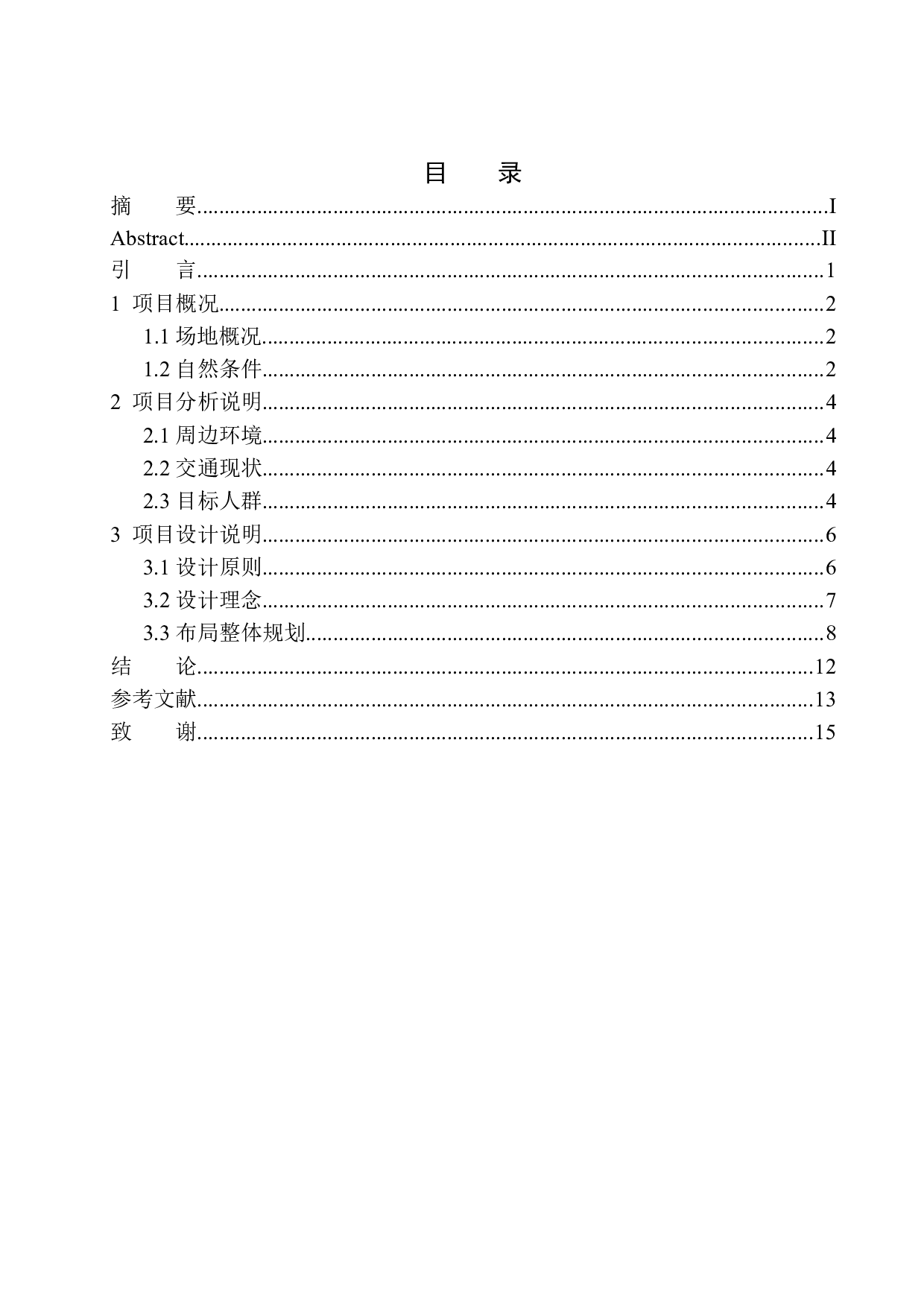 朝阳市公园广场改造设计-5302字.docx 第1页