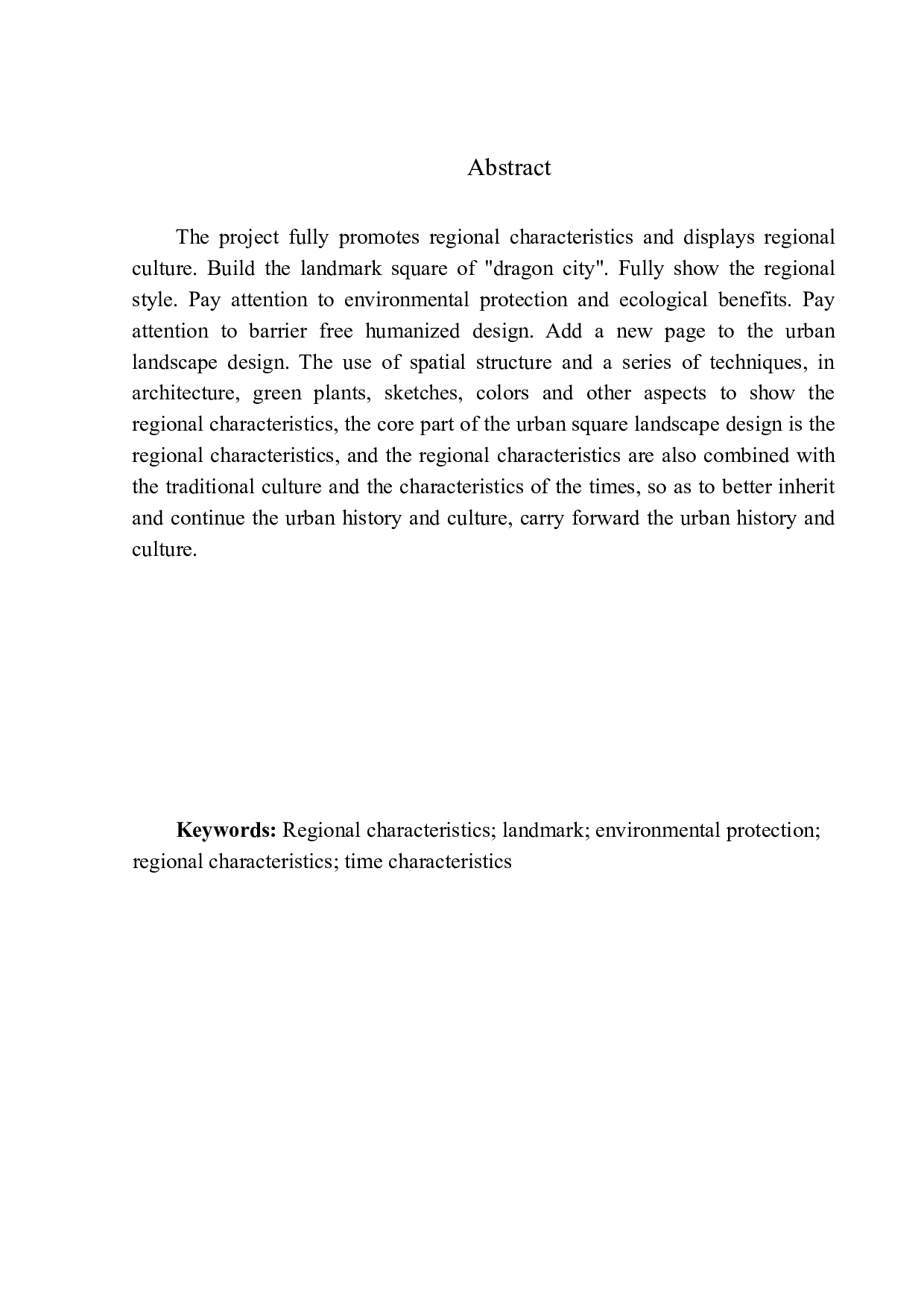 朝阳市公园广场改造设计-5302字.docx 第3页