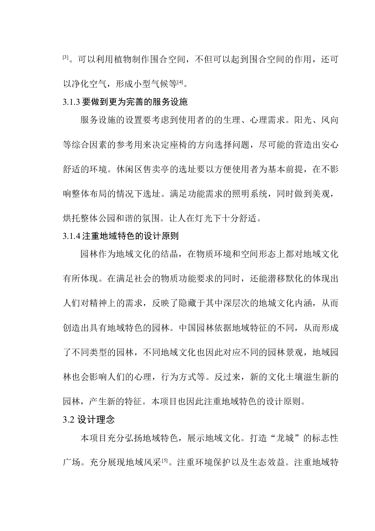 朝阳市公园广场改造设计-5302字.docx 第10页