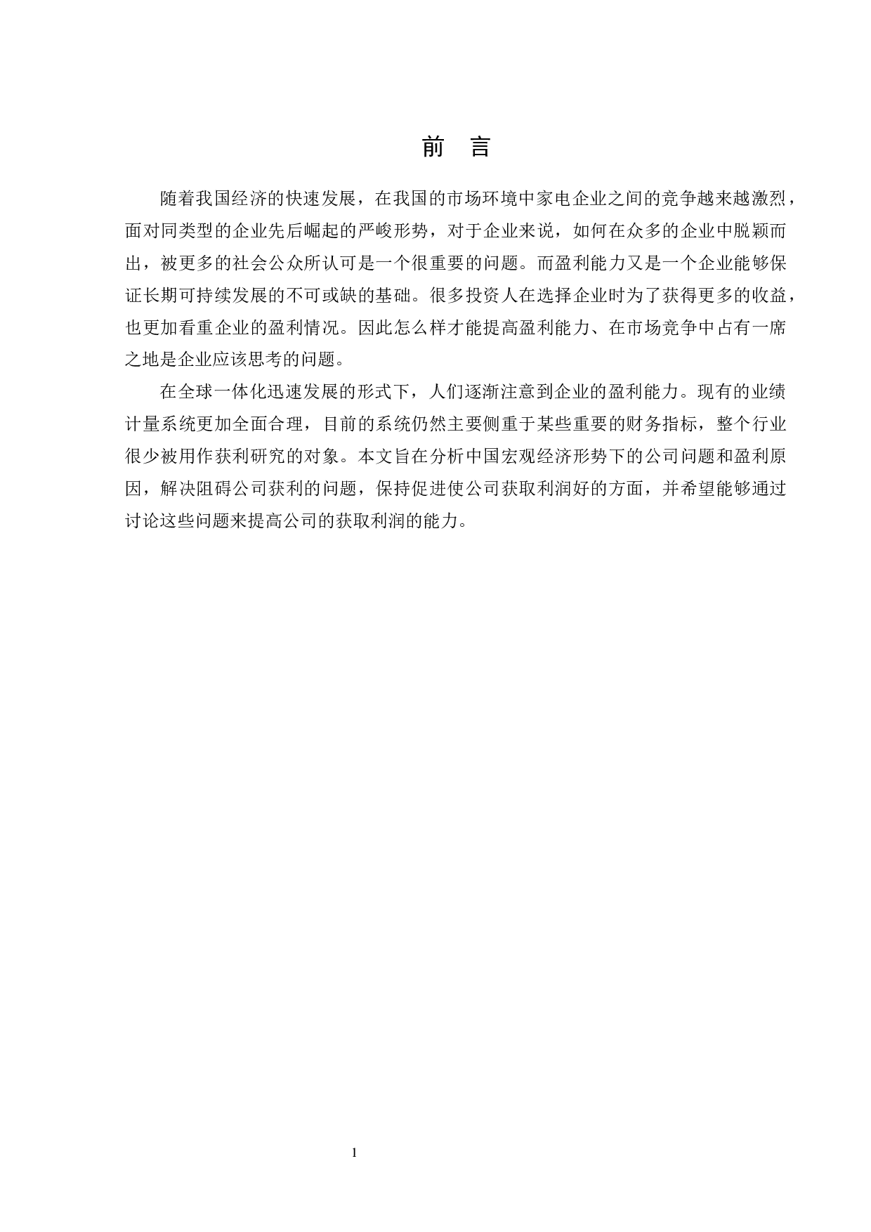 九阳股份有限公司盈利能力分析-8014字.docx 第4页