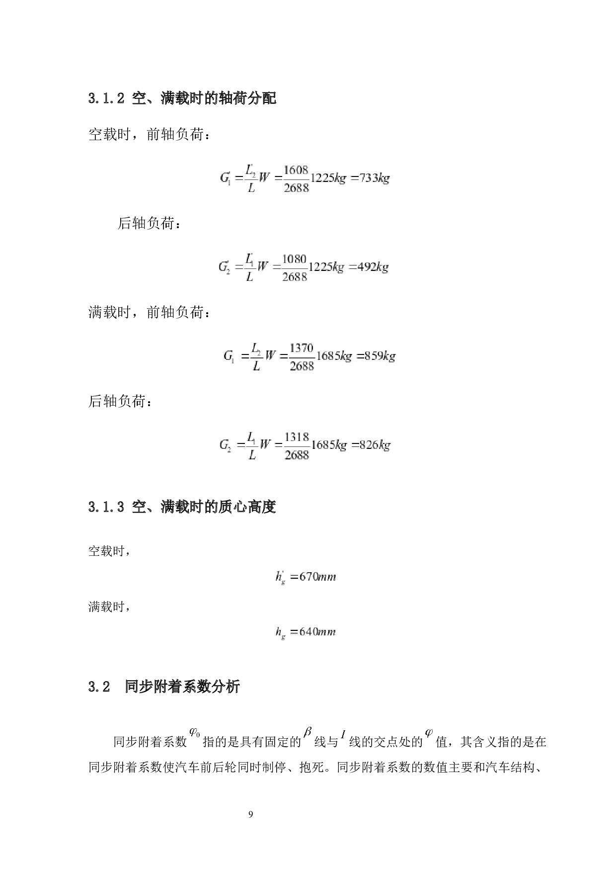 大众朗逸轿车制动器结构设计-10852字.docx 第9页