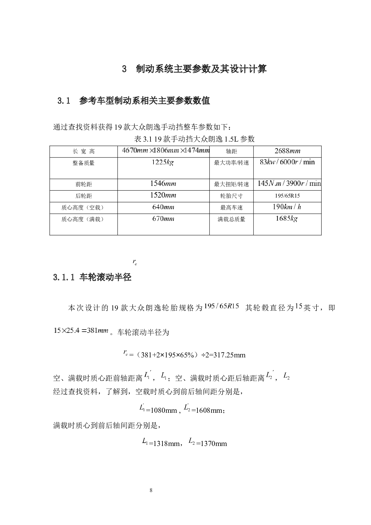 大众朗逸轿车制动器结构设计-10852字.docx 第8页