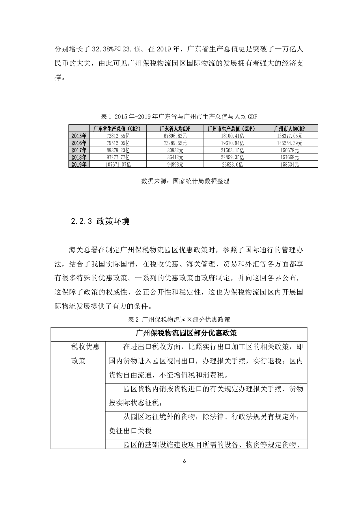 Study on the Current Conditions, Problems and Countermeasures of International Logistics in Guangzho.docx 第8页