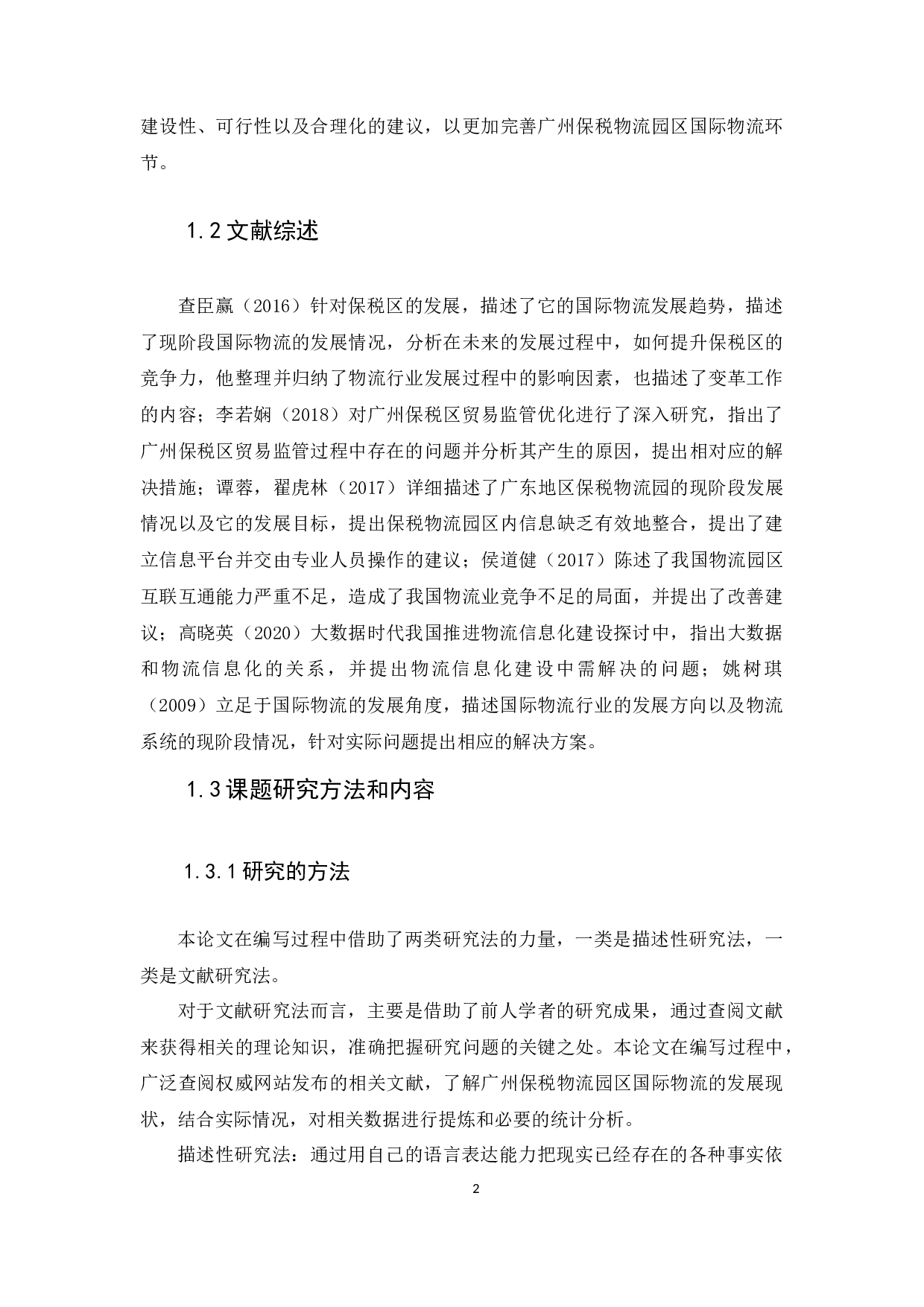 Study on the Current Conditions, Problems and Countermeasures of International Logistics in Guangzho.docx 第4页