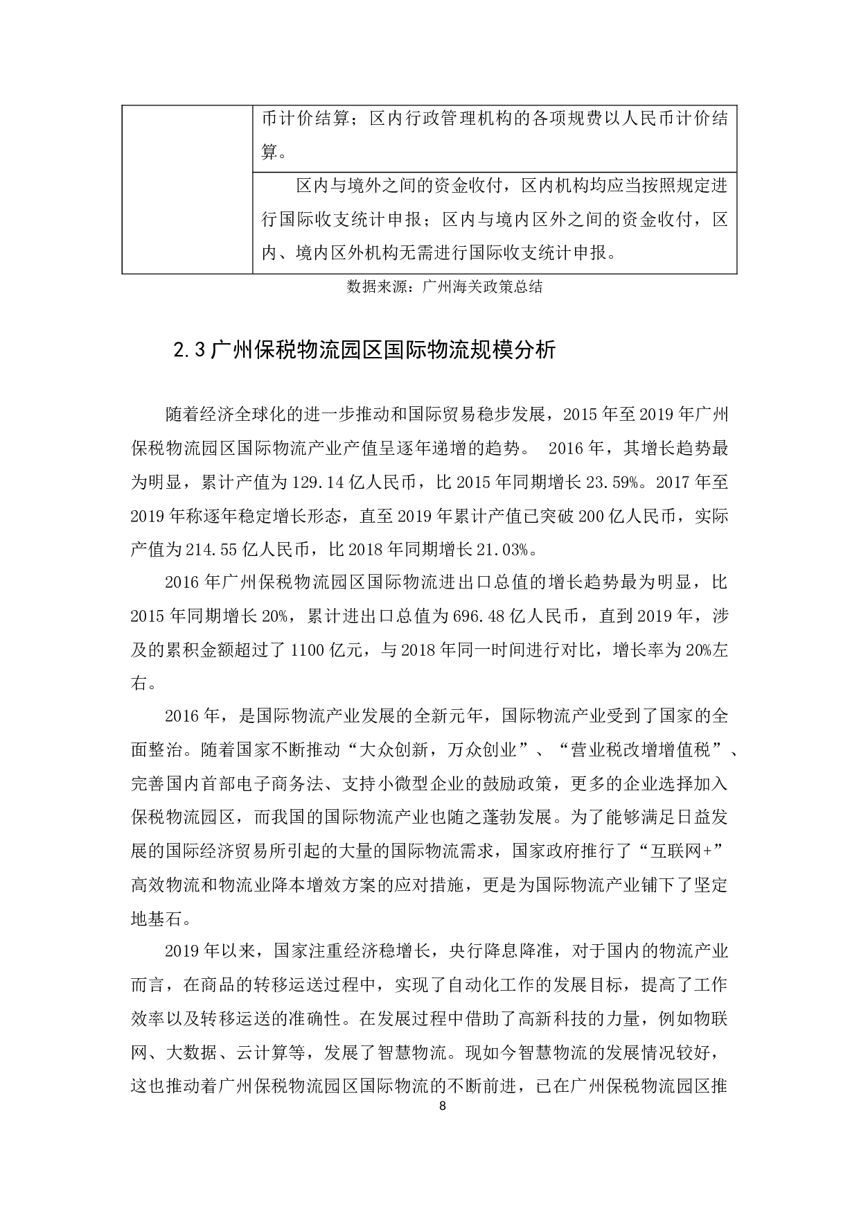 Study on the Current Conditions, Problems and Countermeasures of International Logistics in Guangzho.docx 第10页
