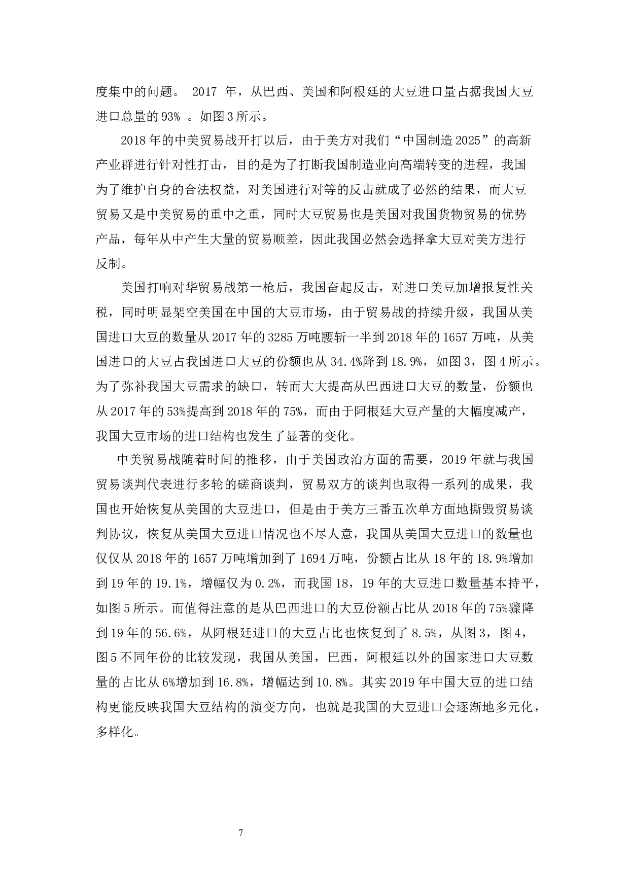 Study on the influence of Sino US trade war on China's soybean import.docx 第9页