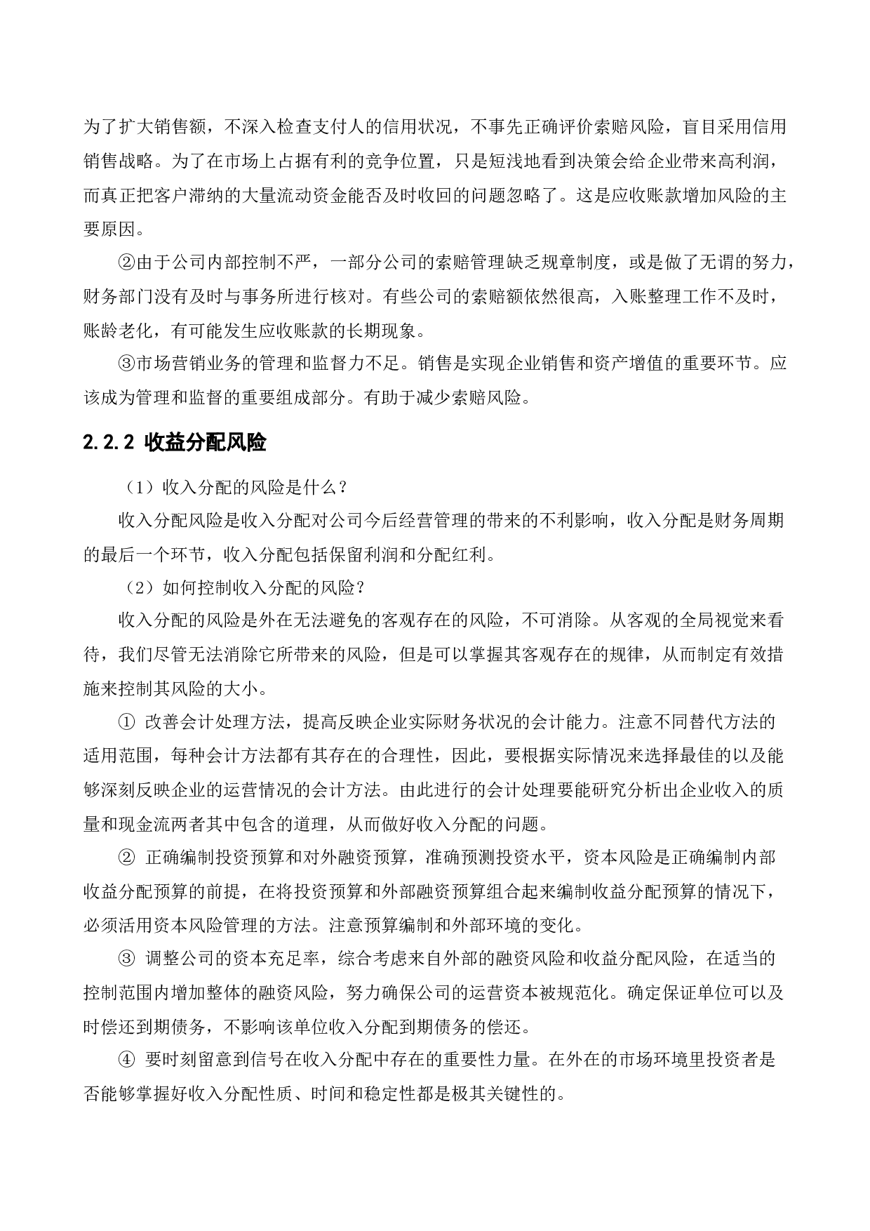 云南白药集团股份有限公司财务管理存在问题及对策研究-12732字.docx 第10页