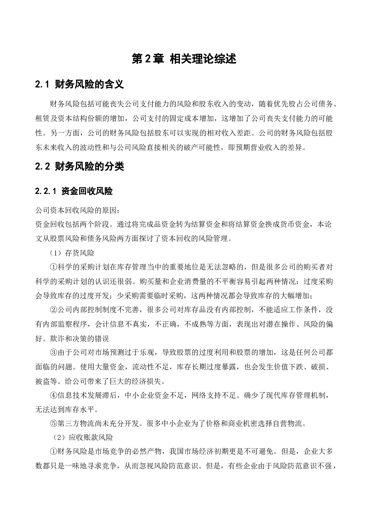 云南白药集团股份有限公司财务管理存在问题及对策研究-12732字.docx 第9页