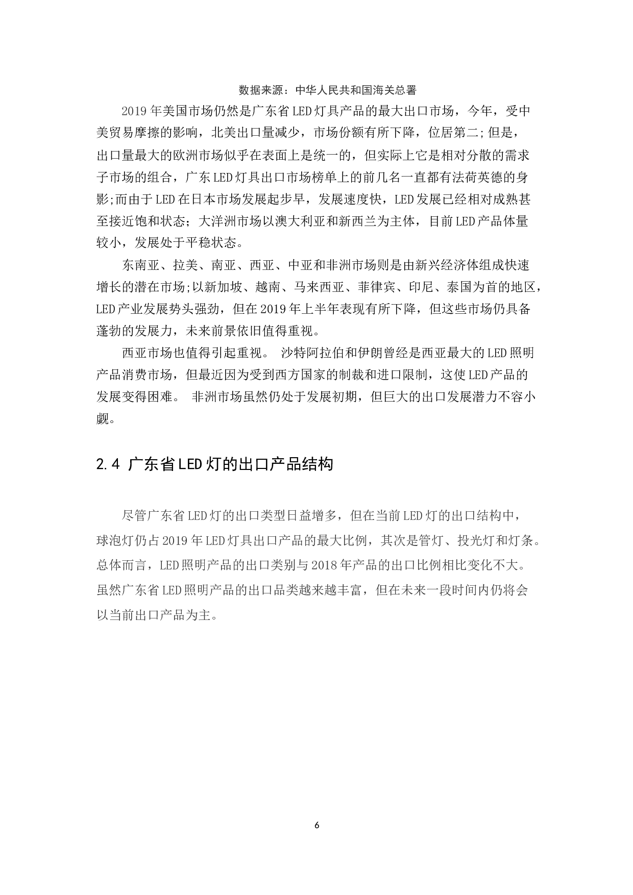 The Development Status of LED Light Exports of Guangdong Province.docx 第9页