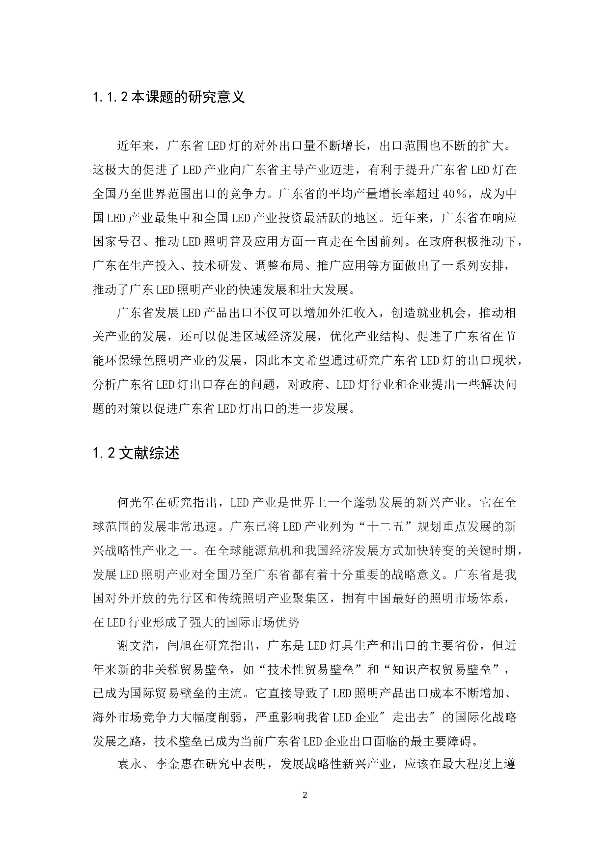 The Development Status of LED Light Exports of Guangdong Province.docx 第5页