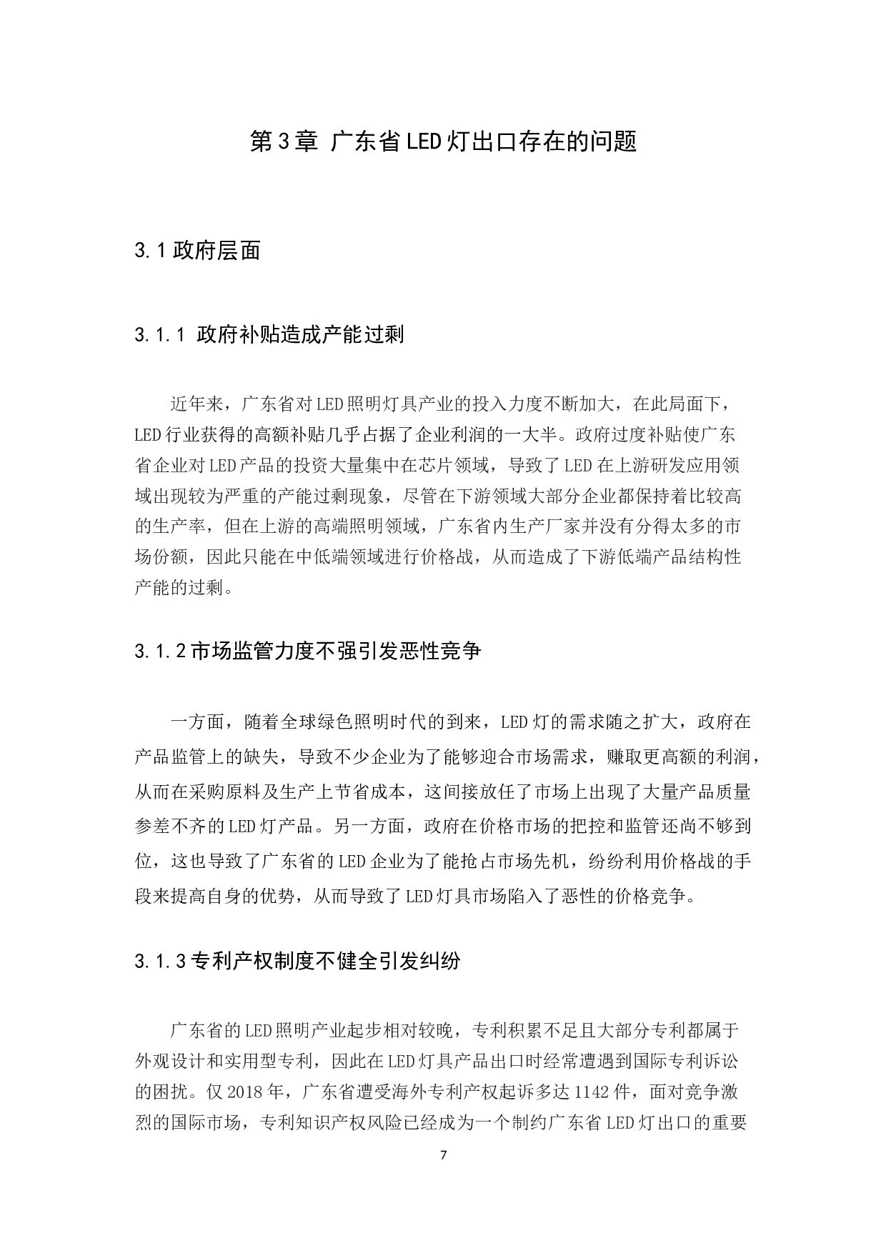 The Development Status of LED Light Exports of Guangdong Province.docx 第10页