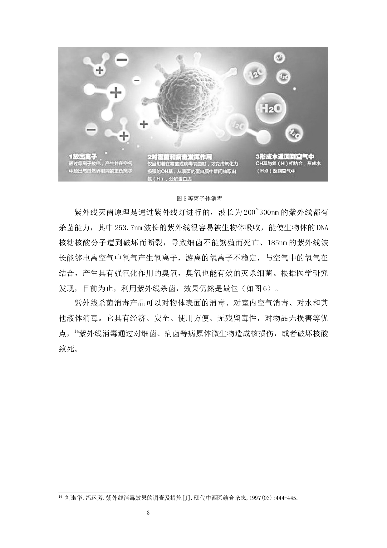 基于用户需求的手机杀菌消毒盒设计探析-9661字.docx 第10页